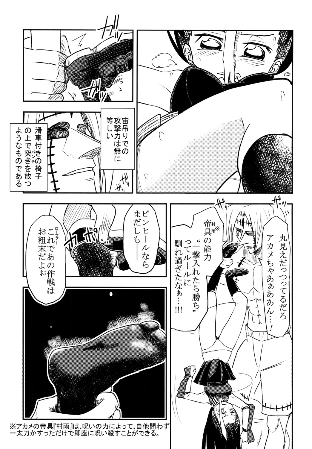 Akame no Hara! page 11 full