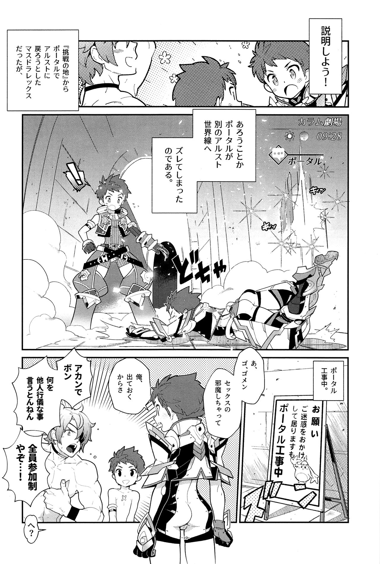 Zeke to Rex ga Ichaicha Shiteitara, Rex ga Kitanode Matomete Ichaicha Shita. page 11 full