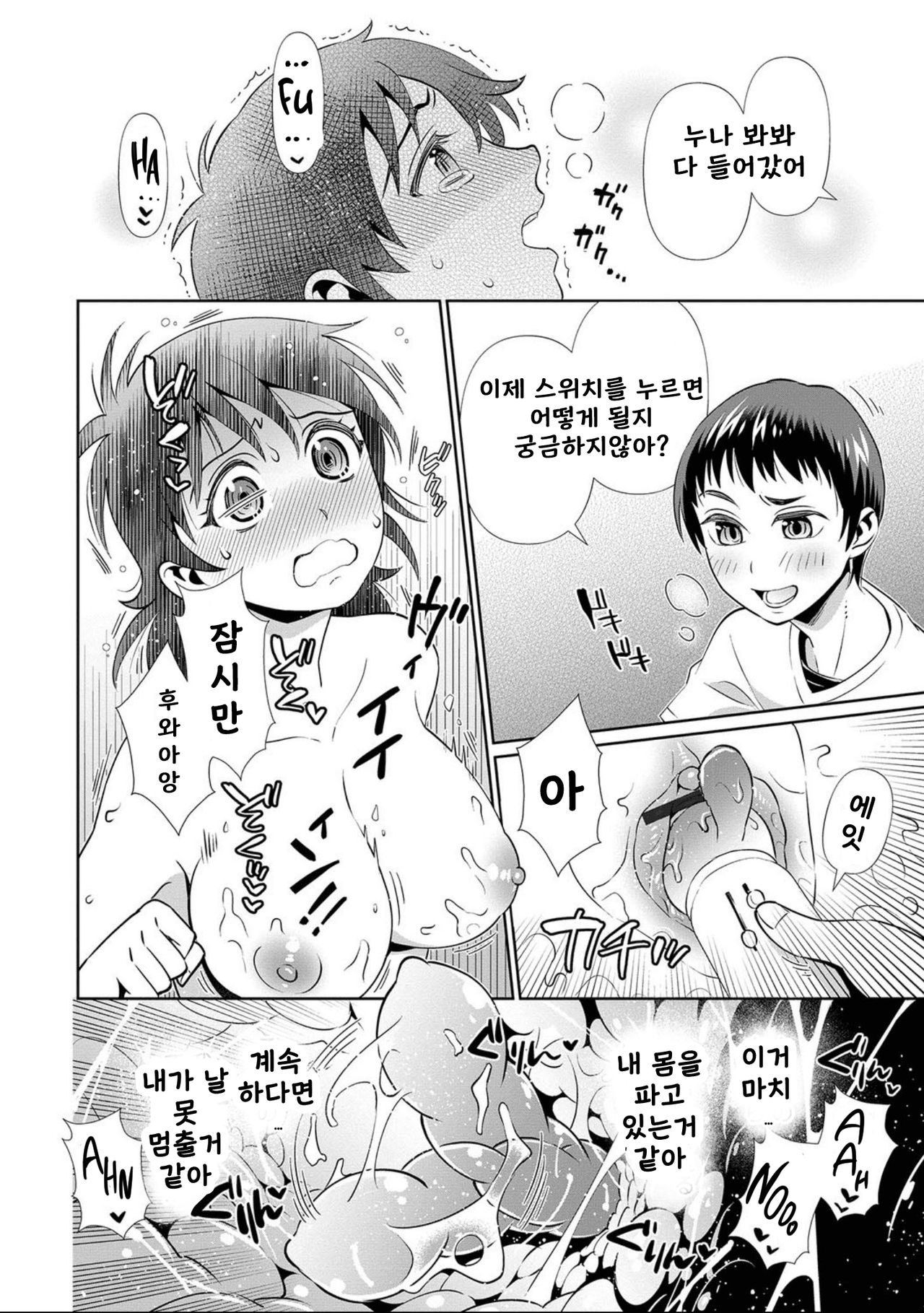 365 nichi Mesu Biyori page 12 full
