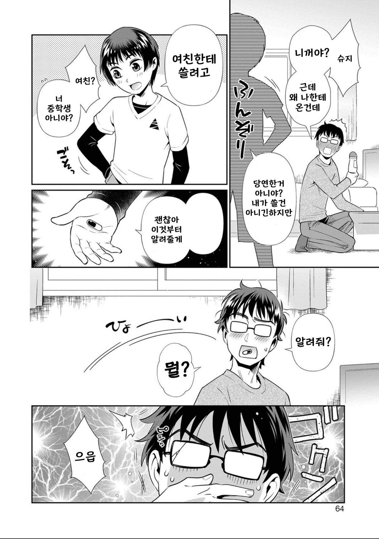 365 nichi Mesu Biyori page 2 full