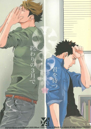 (HaruCC20) [BetsusatsuValibo (Ichinose Yuma)] Owari no Sangatsu de Kimi o Matsu (Shohan B5) (Haikyuu!!) cover