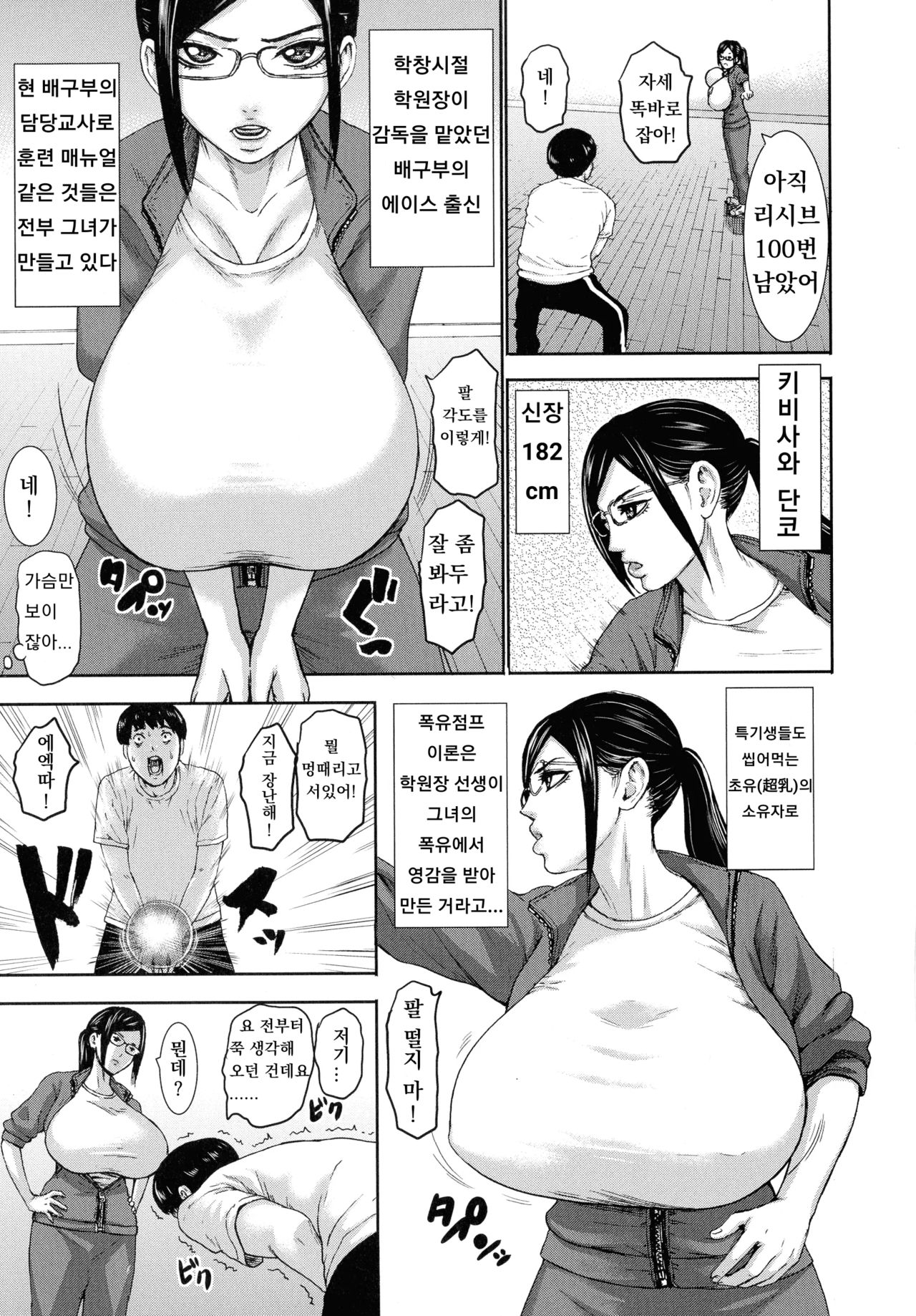 Chounyuu Gakuen | 도유학원 Ch. 5 page 3 full