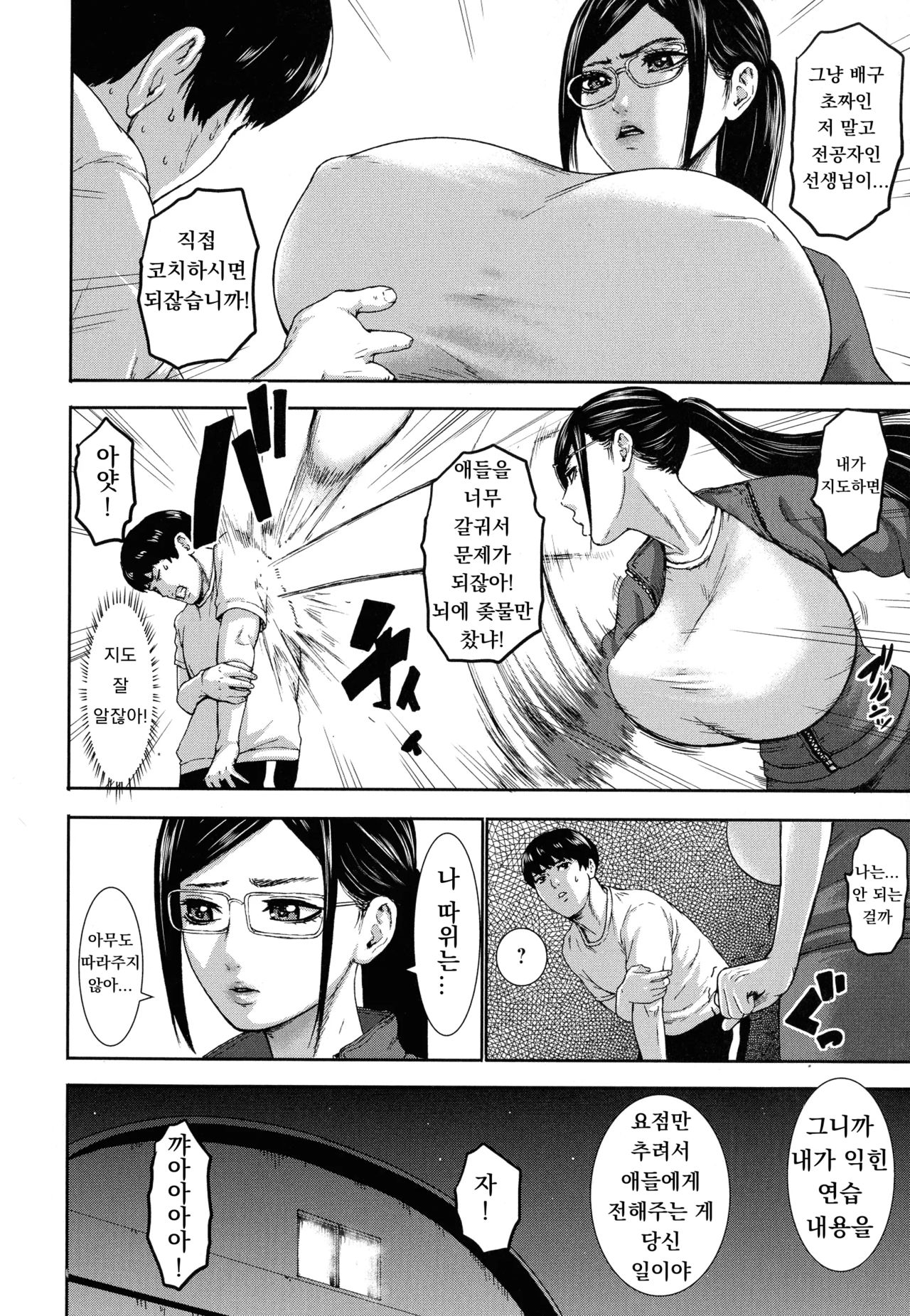 Chounyuu Gakuen | 도유학원 Ch. 5 page 4 full