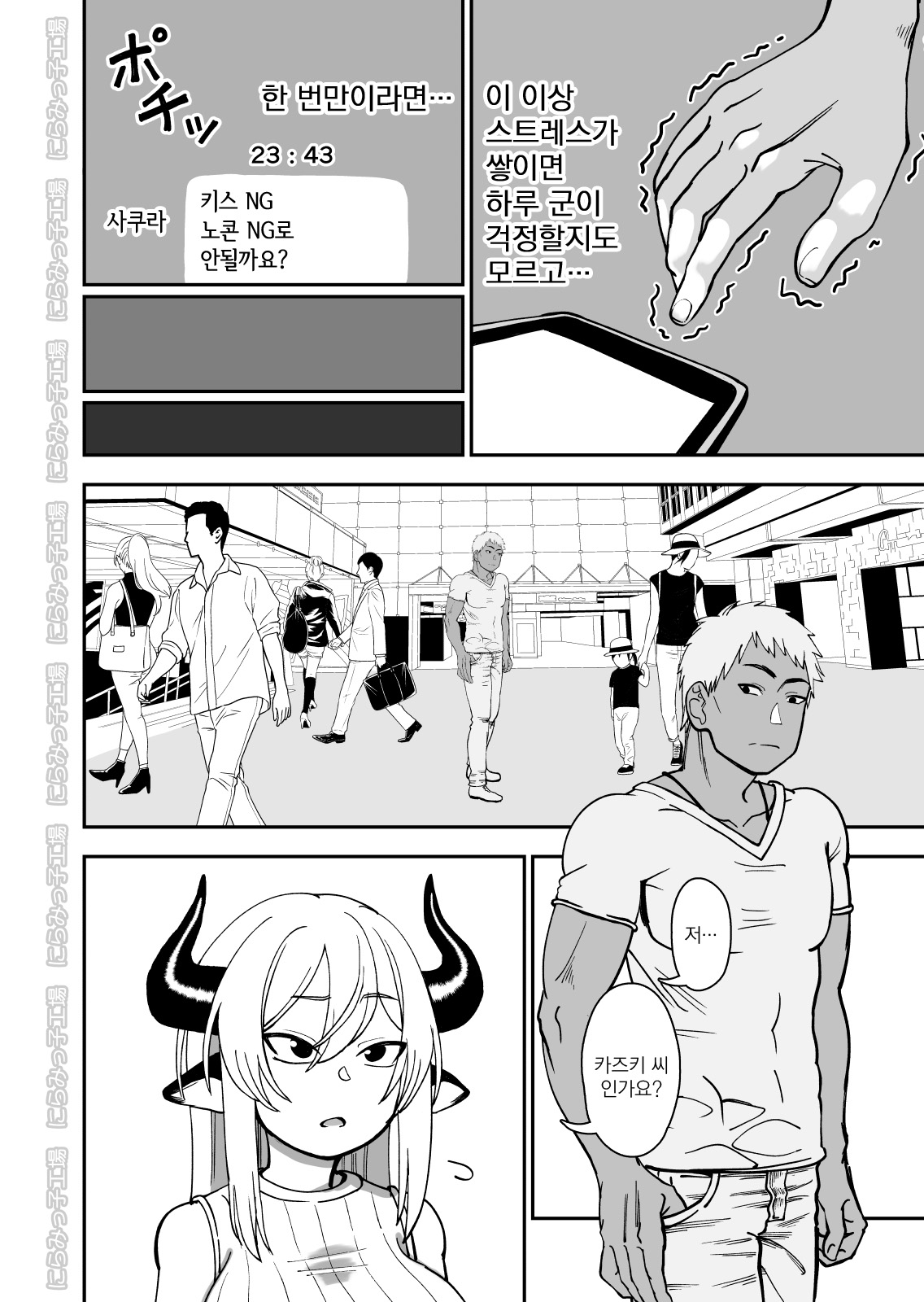 Mesu Ushi Shoufu no Ouji-sama NTR Hen｜암소 창녀의 왕자님 NTR편 page 8 full