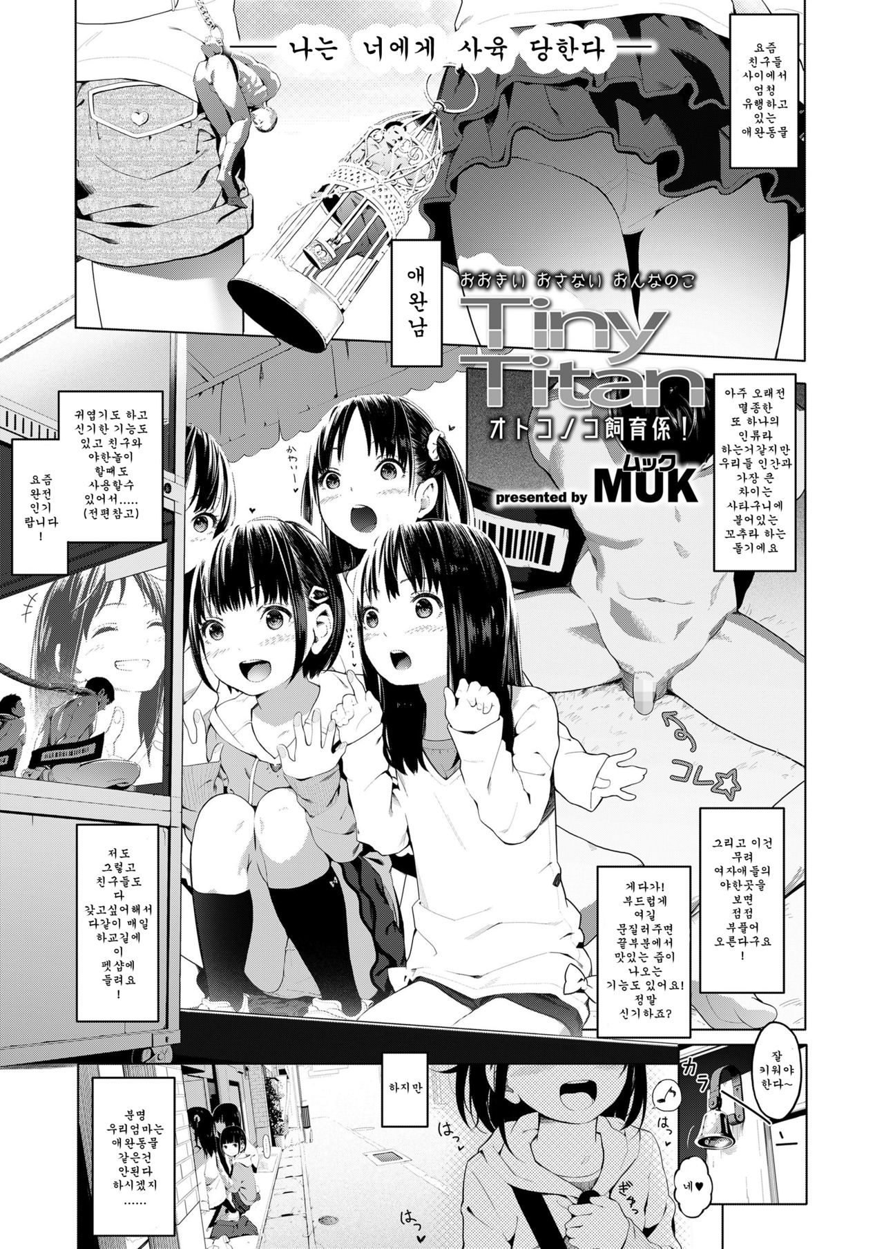 Tiny Titan Otokonoko Shi-kugakari page 1 full