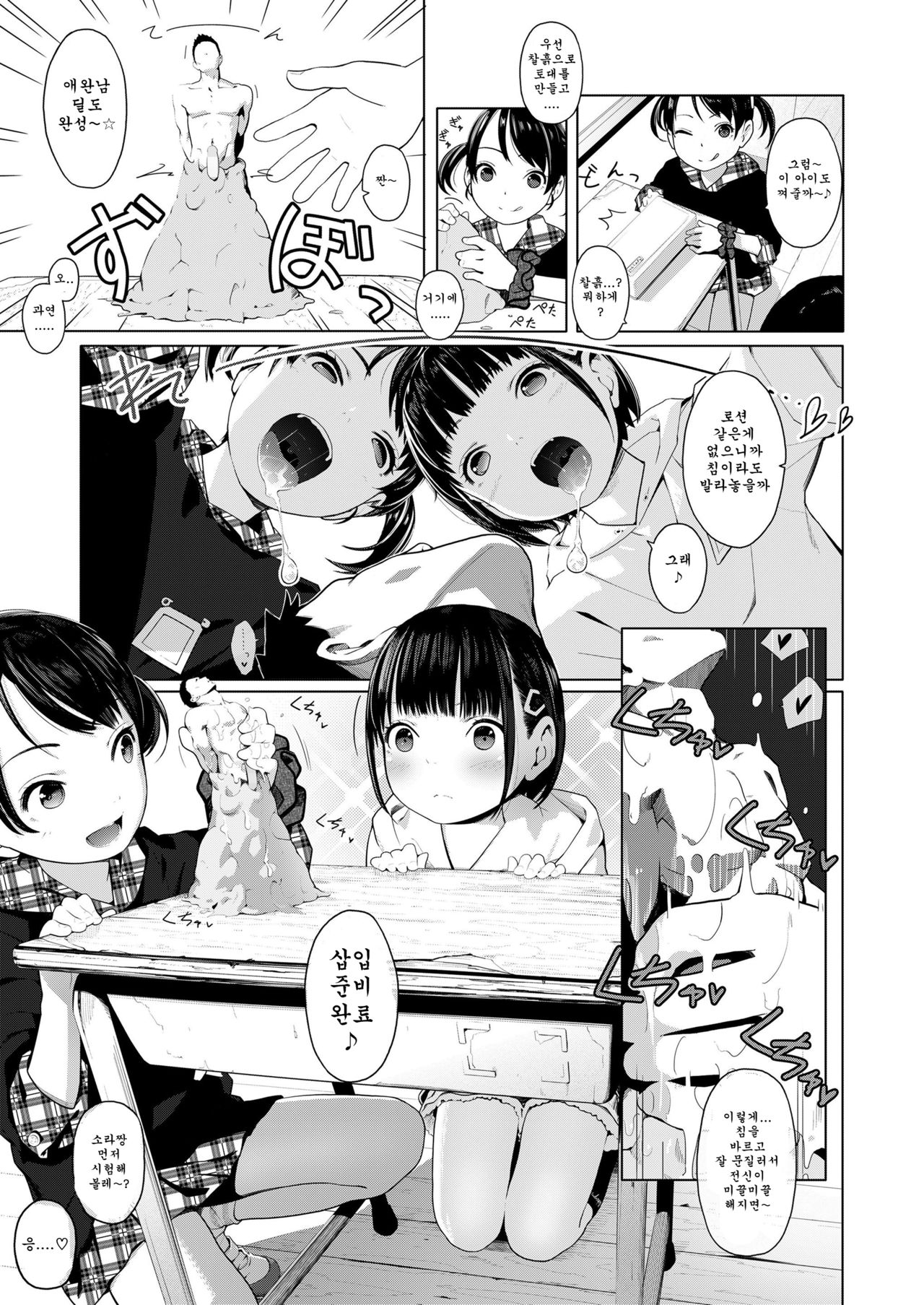 Tiny Titan Otokonoko Shi-kugakari page 11 full