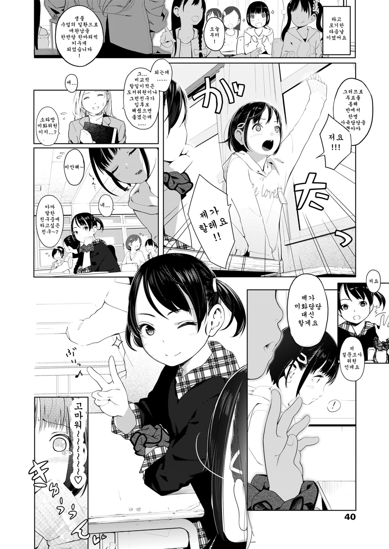 Tiny Titan Otokonoko Shi-kugakari page 2 full