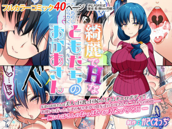 [Kasoku Edge (Shigemiya Kyouhei)] Kirei de H na Tomodachi no Okaa-san [English] [Doujins.com] cover