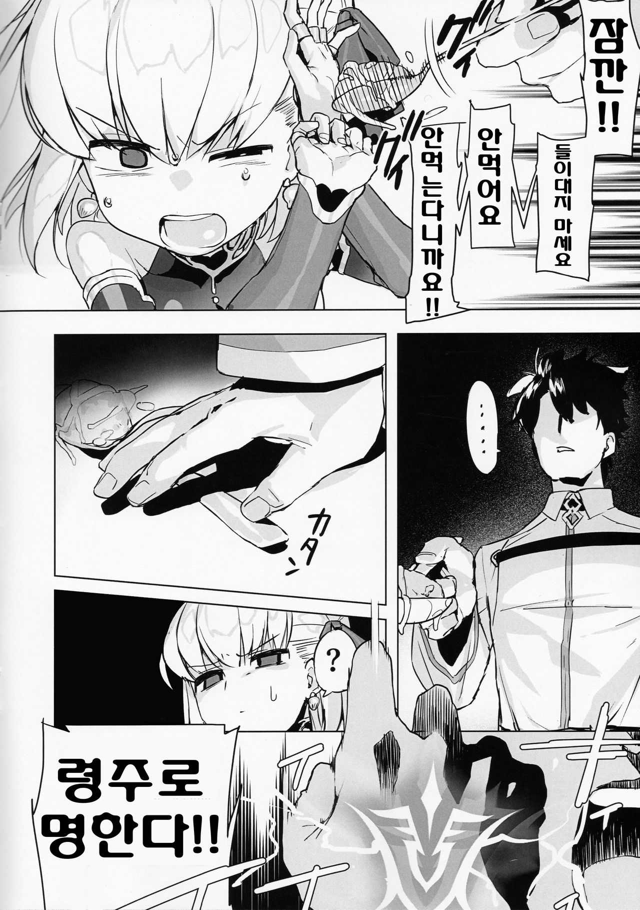 Kama o Mederu Hon | 카마를 귀여워하는 책 page 12 full