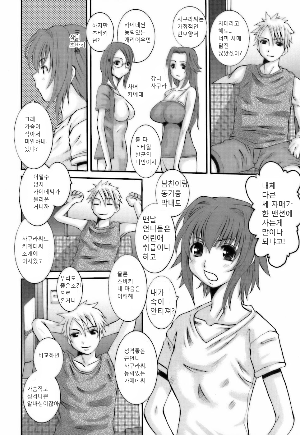 Choukyou Danchizuma - The Breaking wife in housing complex. Ch. 6-8 page 2 full