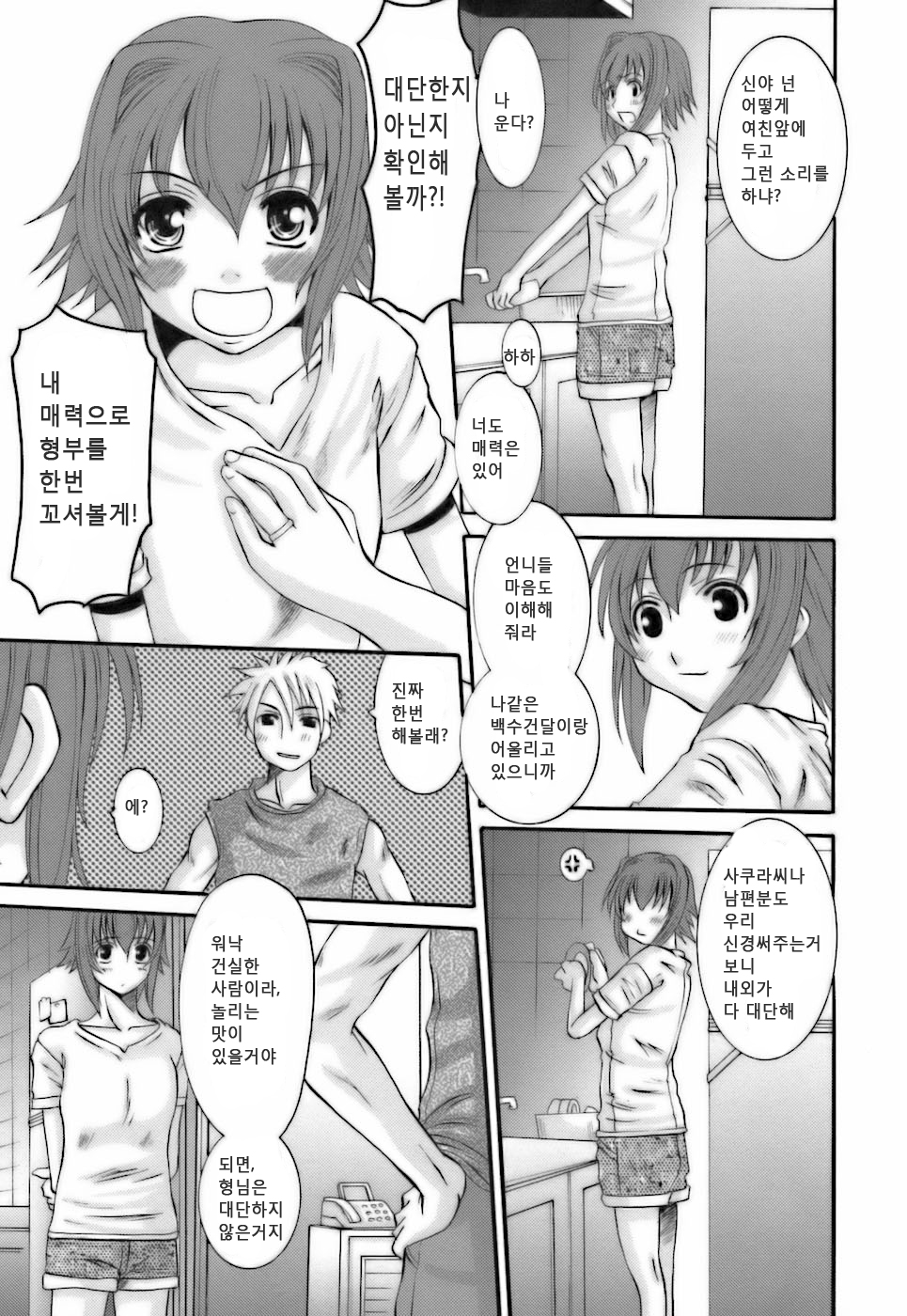 Choukyou Danchizuma - The Breaking wife in housing complex. Ch. 6-8 page 3 full