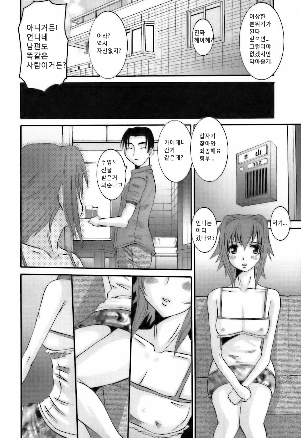 Choukyou Danchizuma - The Breaking wife in housing complex. Ch. 6-8 page 4 full