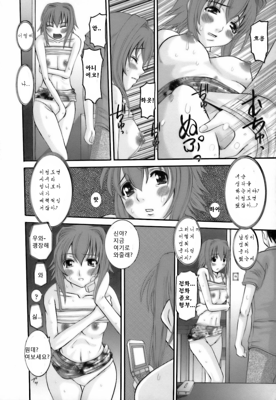 Choukyou Danchizuma - The Breaking wife in housing complex. Ch. 6-8 page 8 full