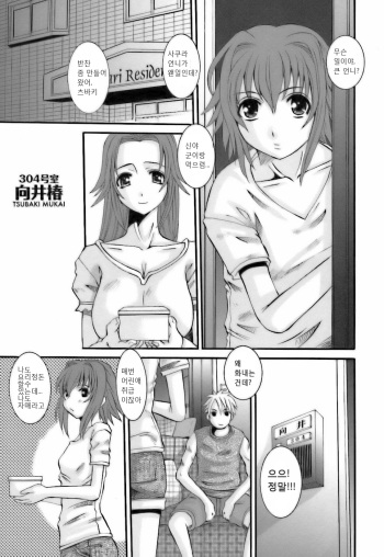 [Tenchuumaru] Choukyou Danchizuma - The Breaking wife in housing complex. Ch. 6-8 [Korean] cover