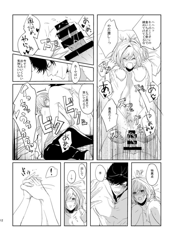 BeriGita ga Icha Icha Suru Hon page 11 full