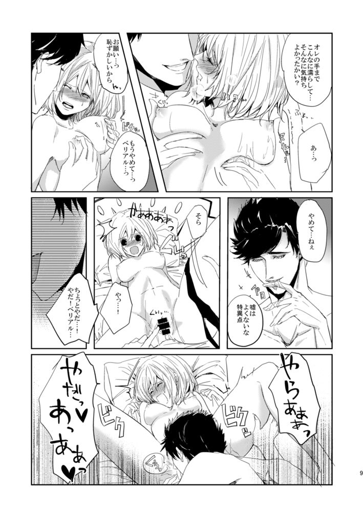 BeriGita ga Icha Icha Suru Hon page 8 full