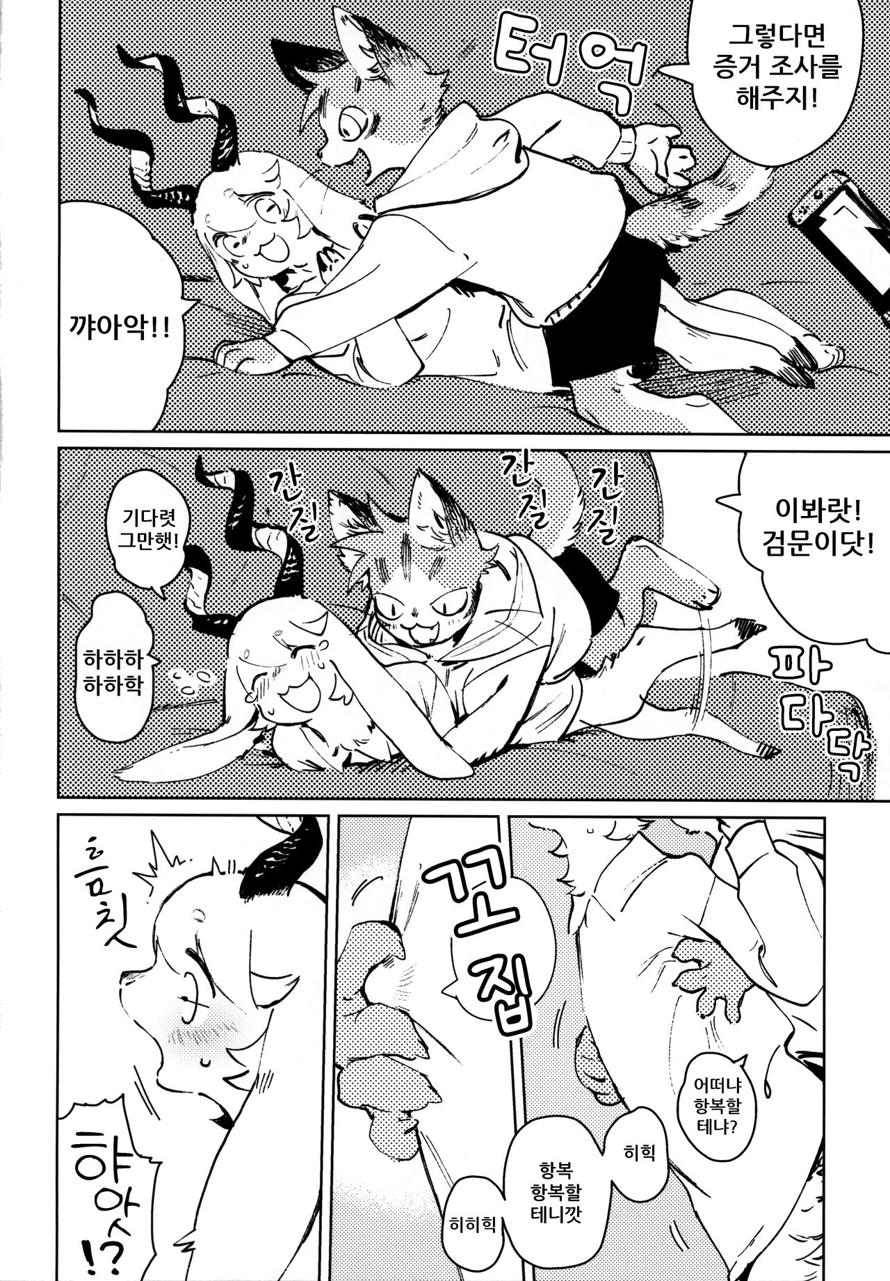 TSUI | 그만 page 11 full
