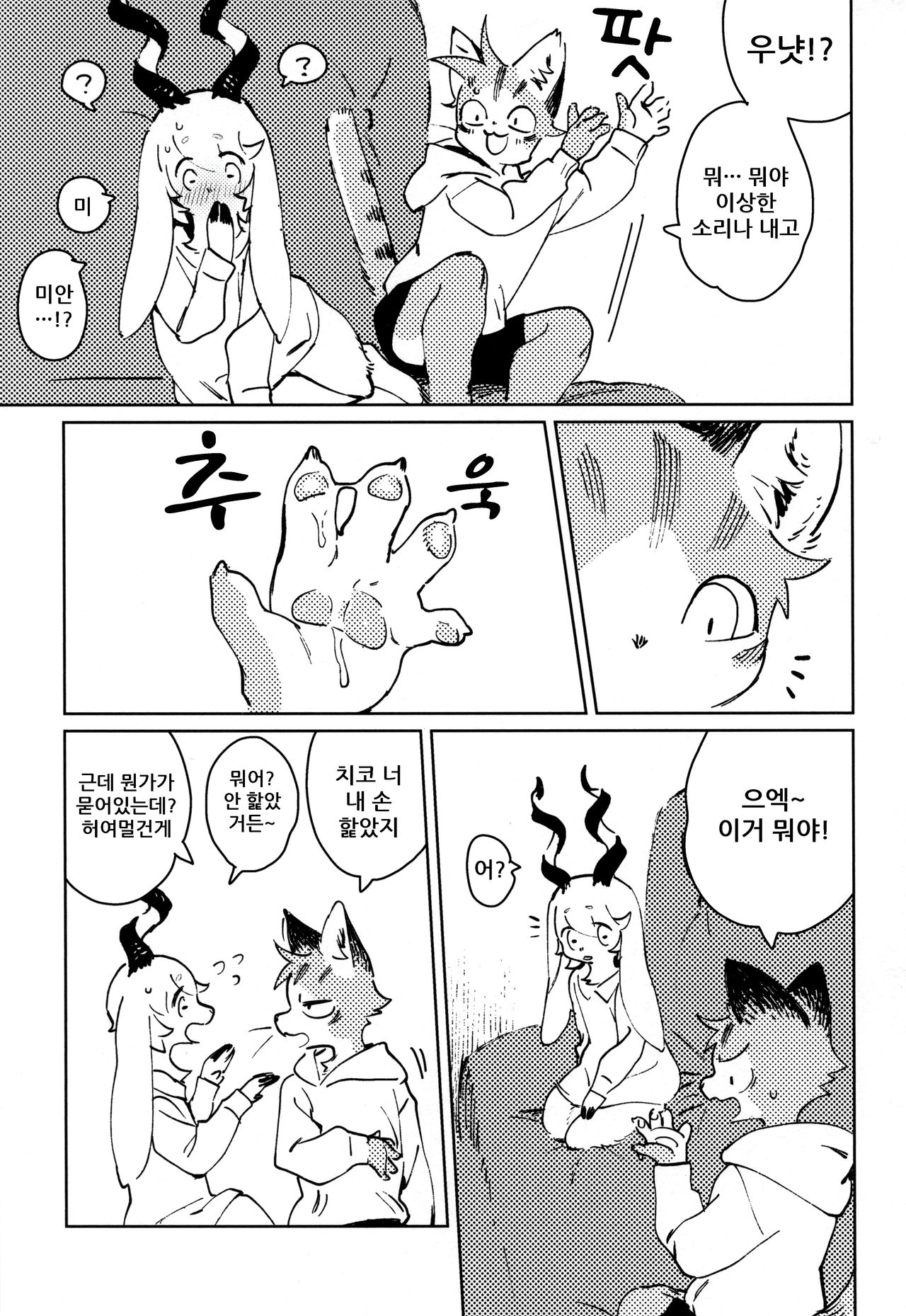 TSUI | 그만 page 12 full