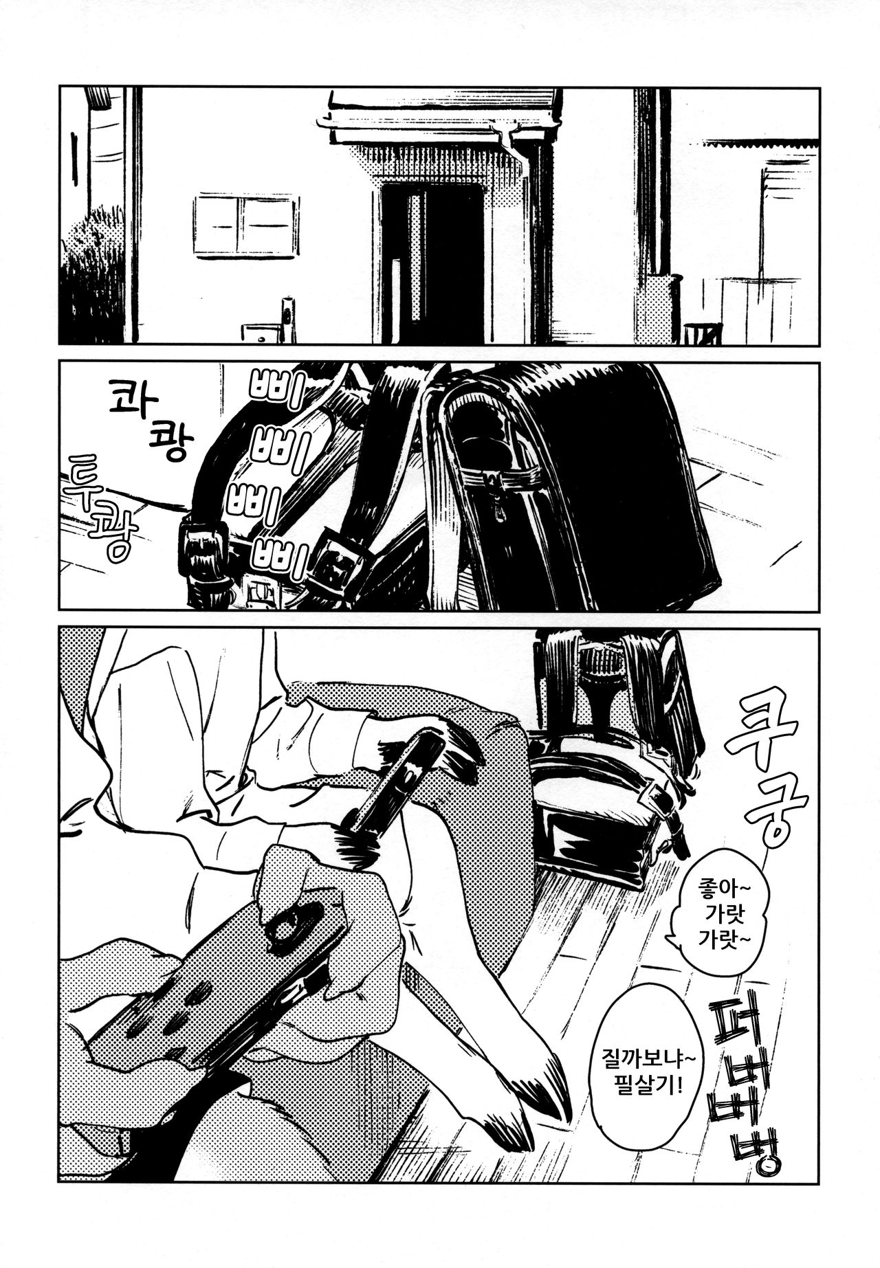 TSUI | 그만 page 4 full