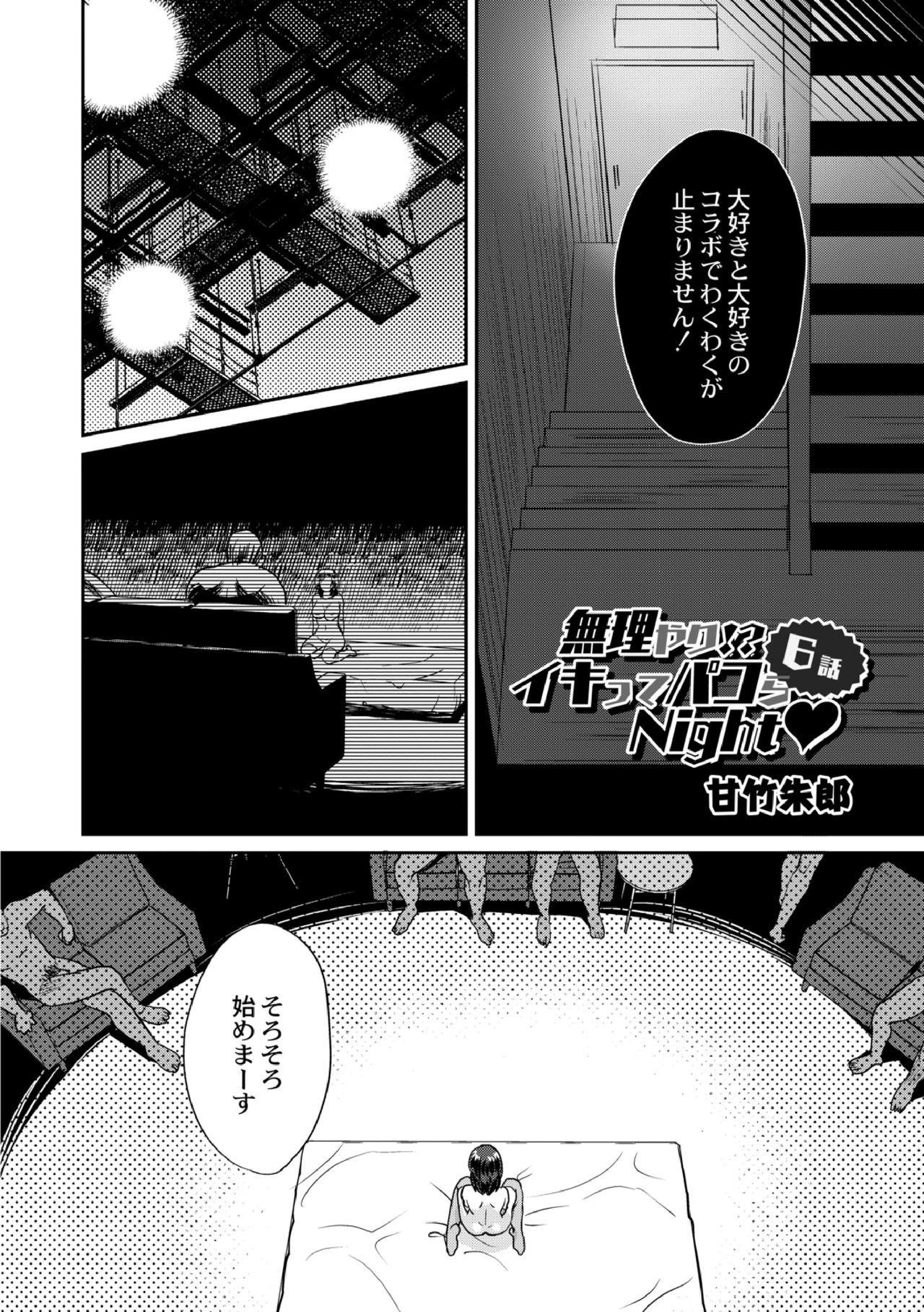 Muriyari!? Ikitte Pakora Night 6 page 4 full