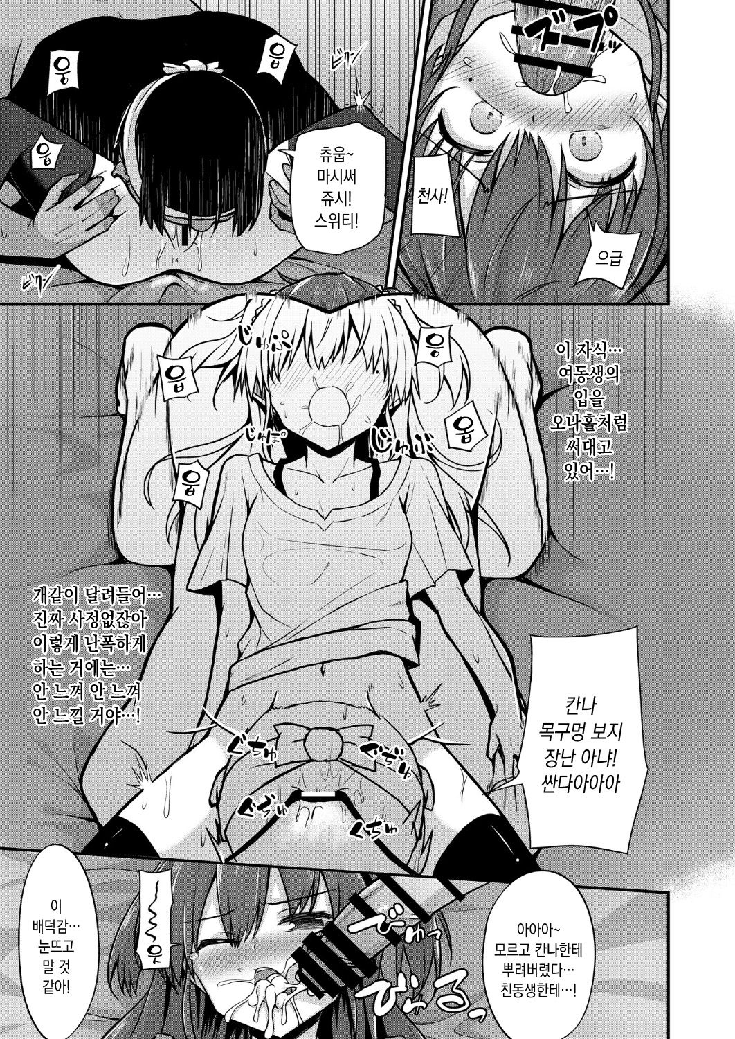 Doujin Kyoudai | 동인남매 page 12 full