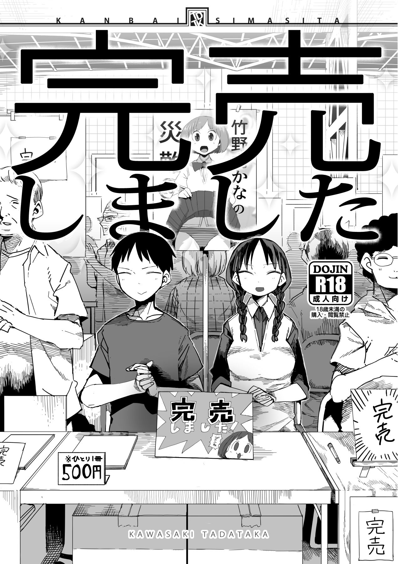 "Kanbai Shimashita" page 1 full