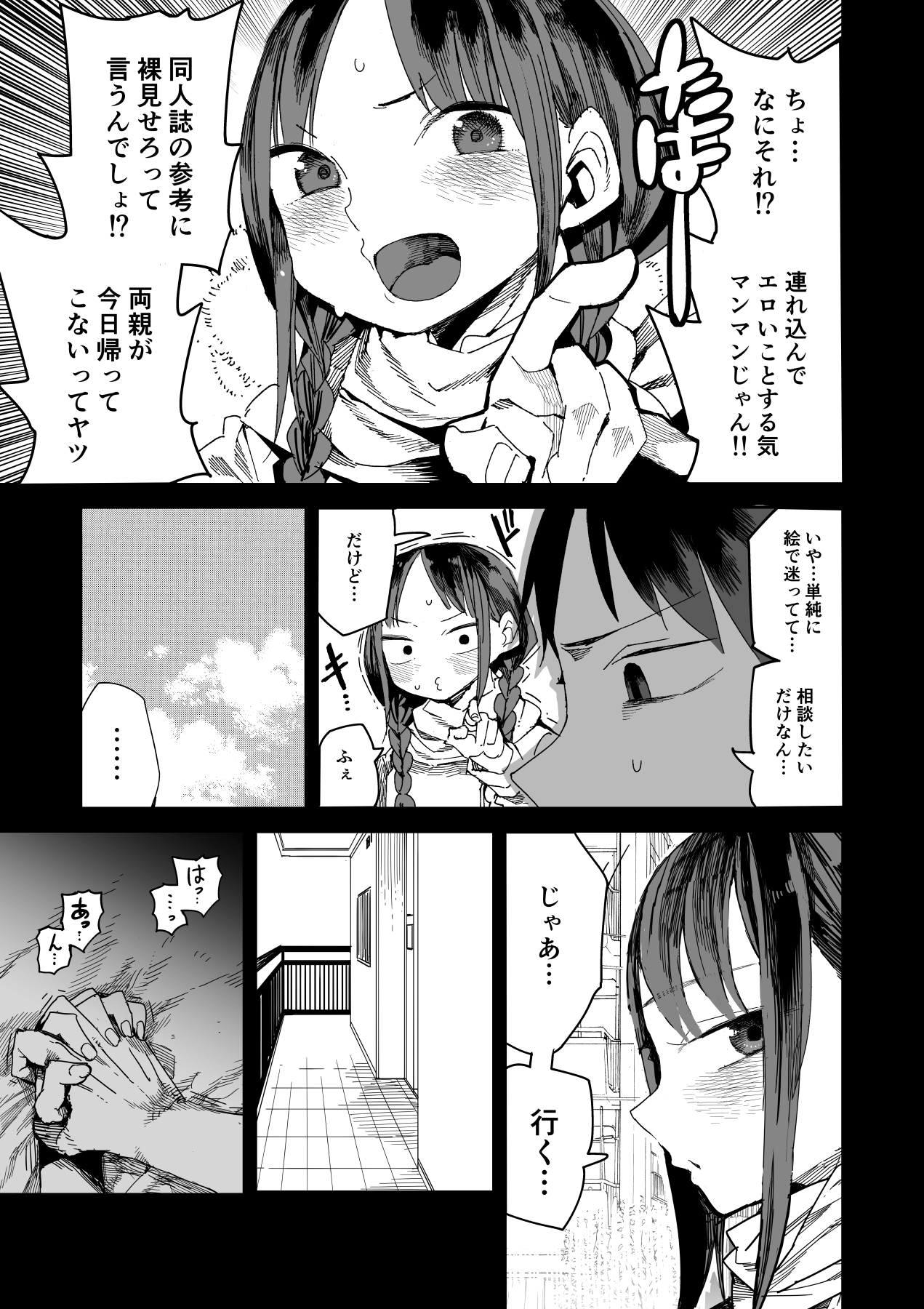 "Kanbai Shimashita" page 12 full