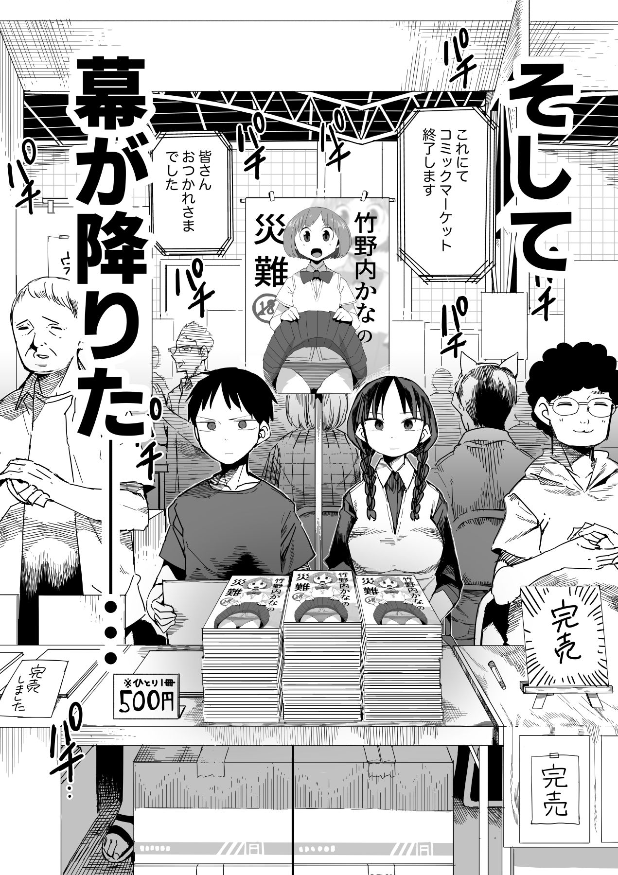 "Kanbai Shimashita" page 4 full