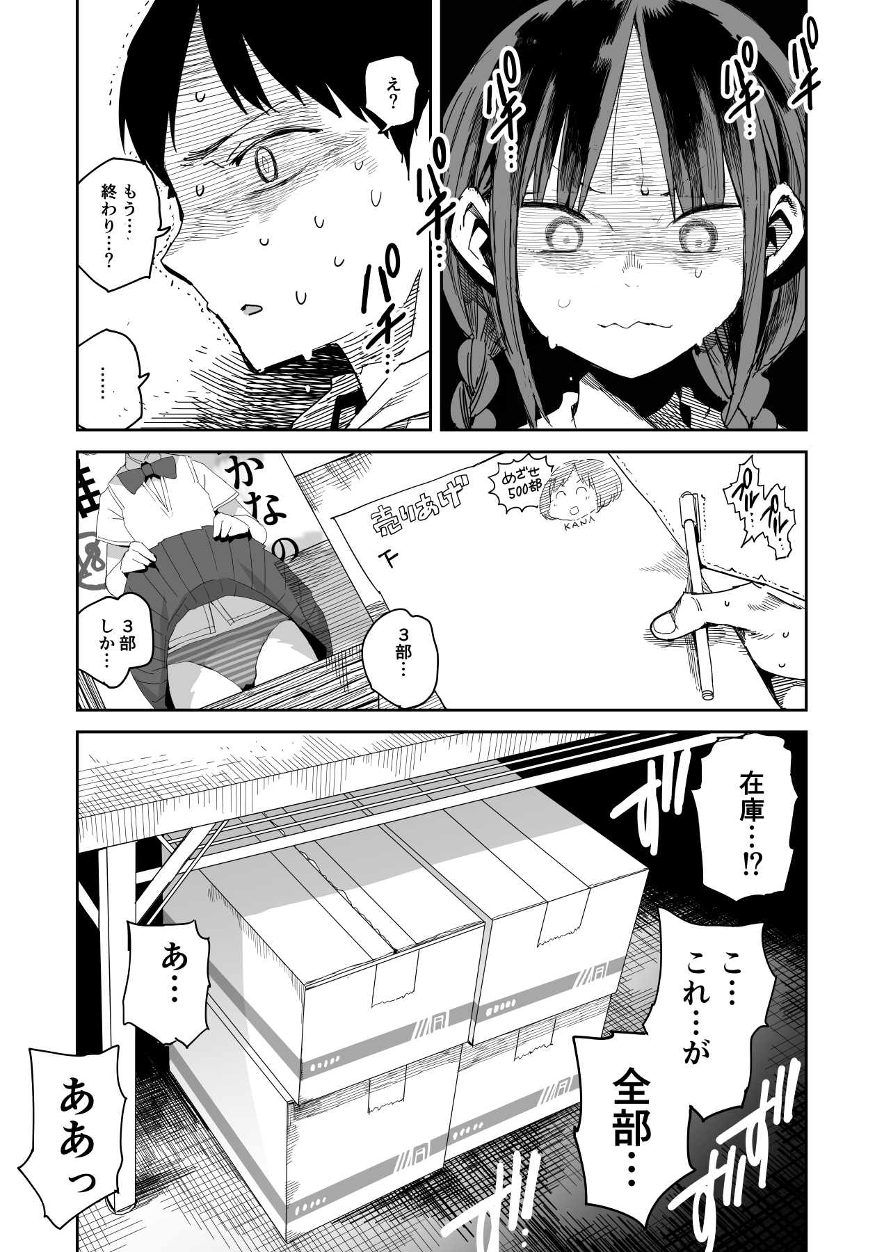 "Kanbai Shimashita" page 5 full
