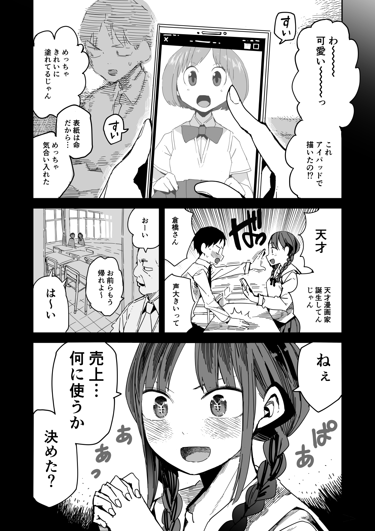 "Kanbai Shimashita" page 8 full