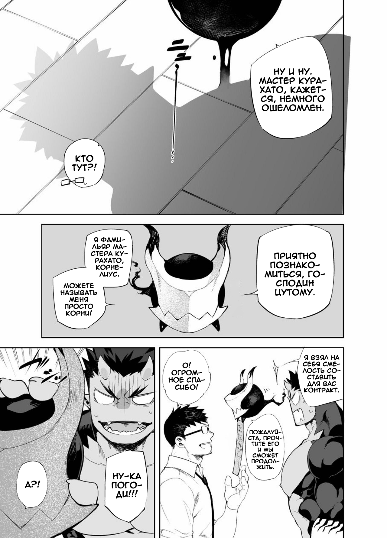 Akuma no Kare | My boyfriend is a demon | Мой парень демон page 6 full