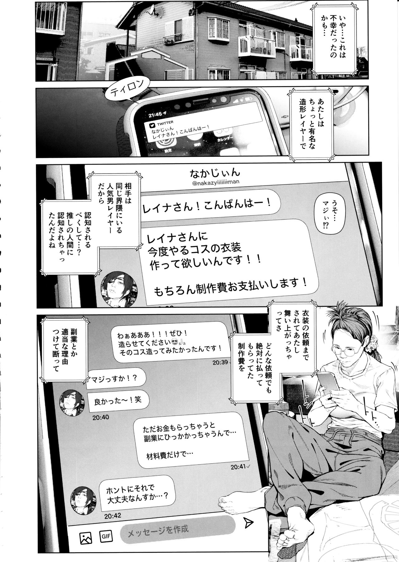 Cos wa Midara na Kamen Ninki Ikemen Layer no SeFri Ken Ishou Seisaku Tantou no Zoukei Layer wa Honmei Kanojo no Yume o Miru ka page 11 full