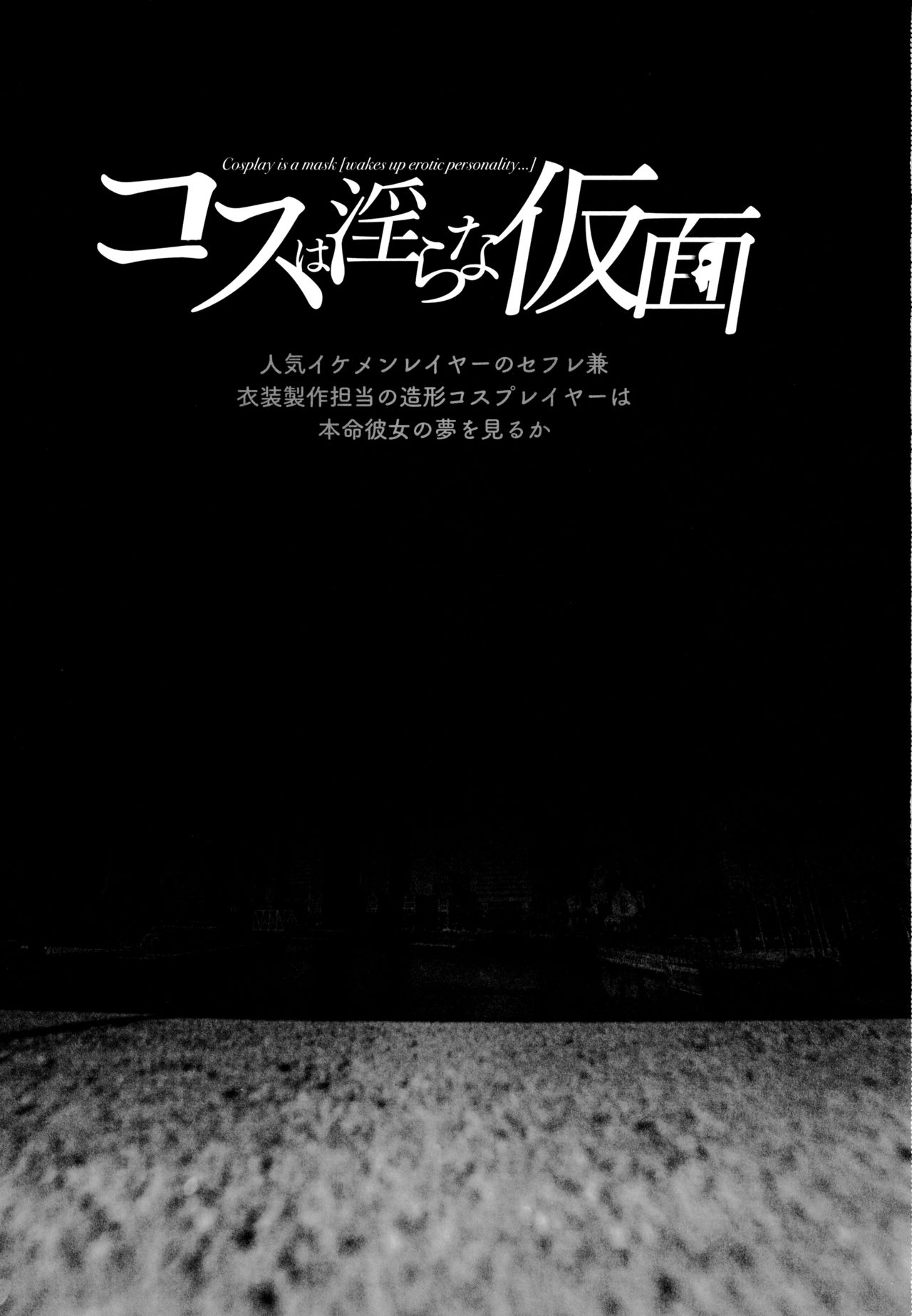 Cos wa Midara na Kamen Ninki Ikemen Layer no SeFri Ken Ishou Seisaku Tantou no Zoukei Layer wa Honmei Kanojo no Yume o Miru ka page 2 full