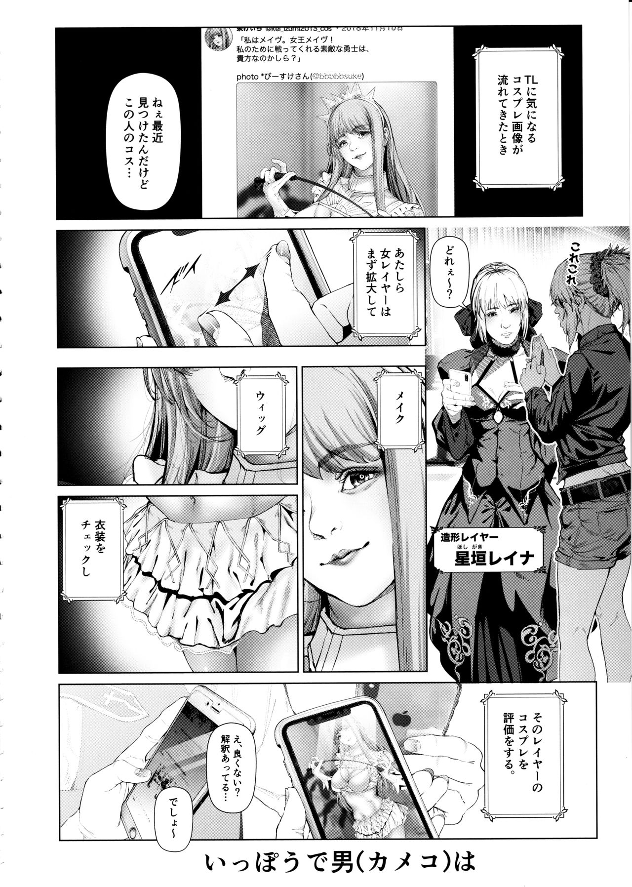 Cos wa Midara na Kamen Ninki Ikemen Layer no SeFri Ken Ishou Seisaku Tantou no Zoukei Layer wa Honmei Kanojo no Yume o Miru ka page 5 full