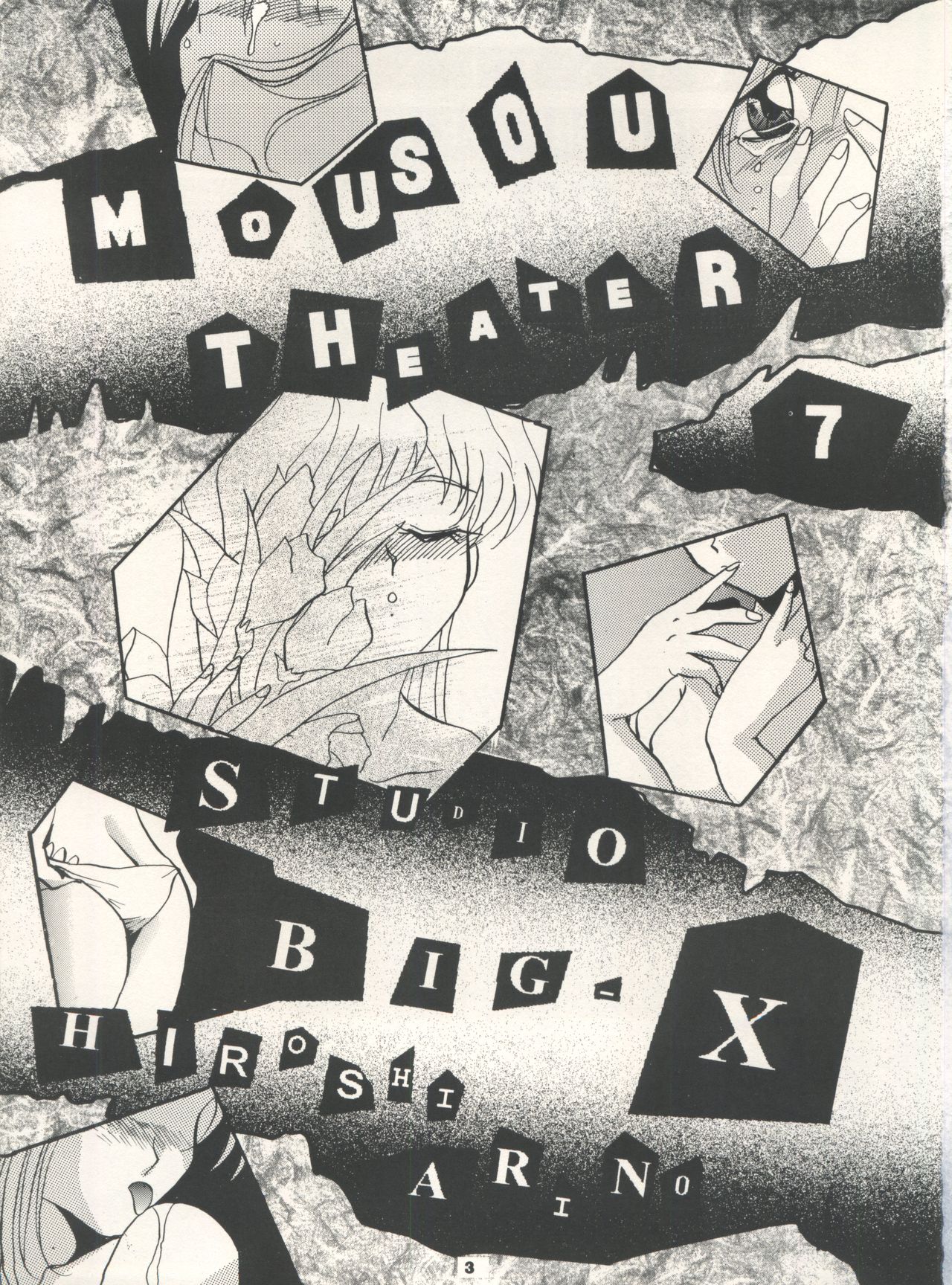 MOUSOU THEATER 7 page 3 full