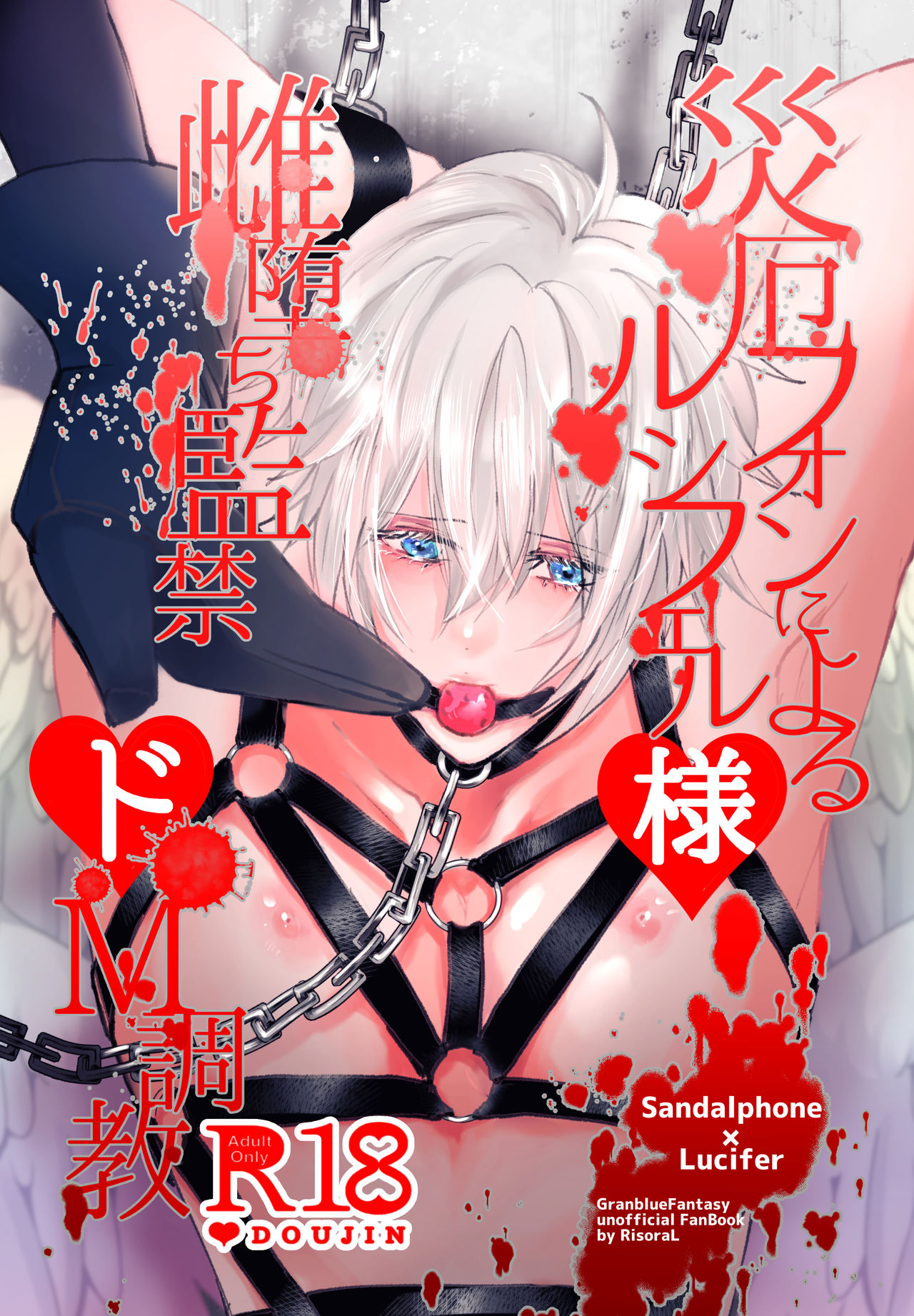 Saiyaku Phon ni Yoru Lucifer-sama Mesu Ochi Do M Choukyou page 1 full