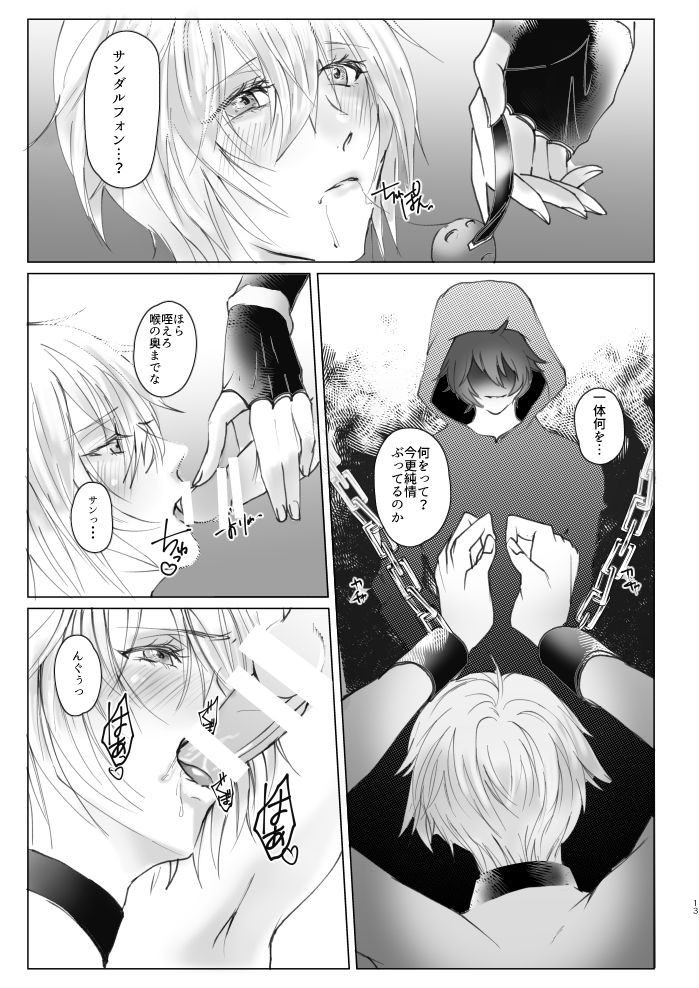 Saiyaku Phon ni Yoru Lucifer-sama Mesu Ochi Do M Choukyou page 12 full