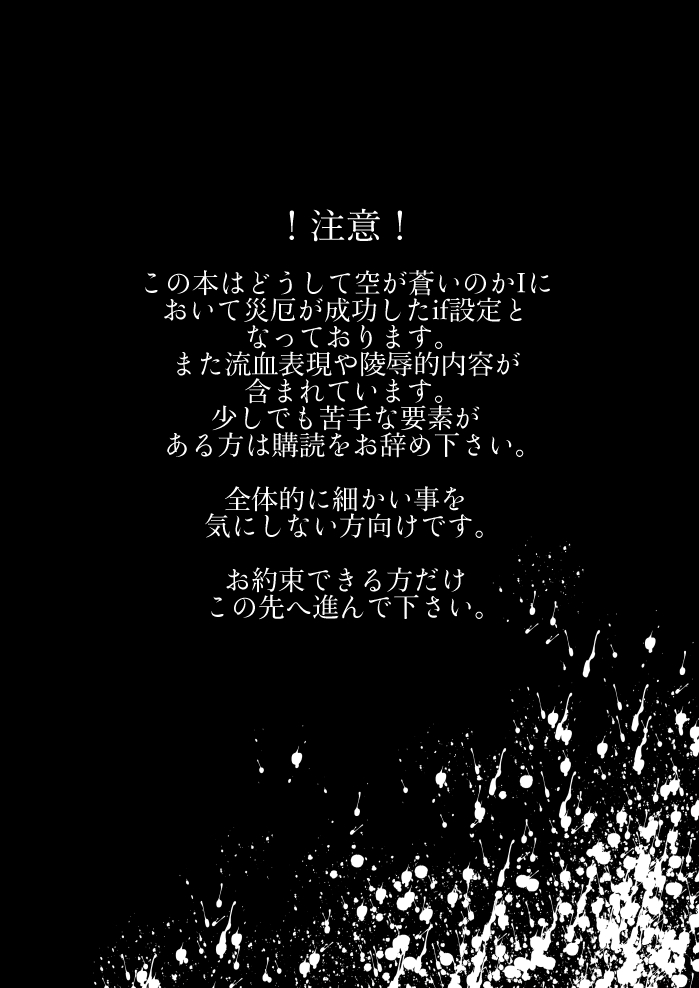 Saiyaku Phon ni Yoru Lucifer-sama Mesu Ochi Do M Choukyou page 2 full