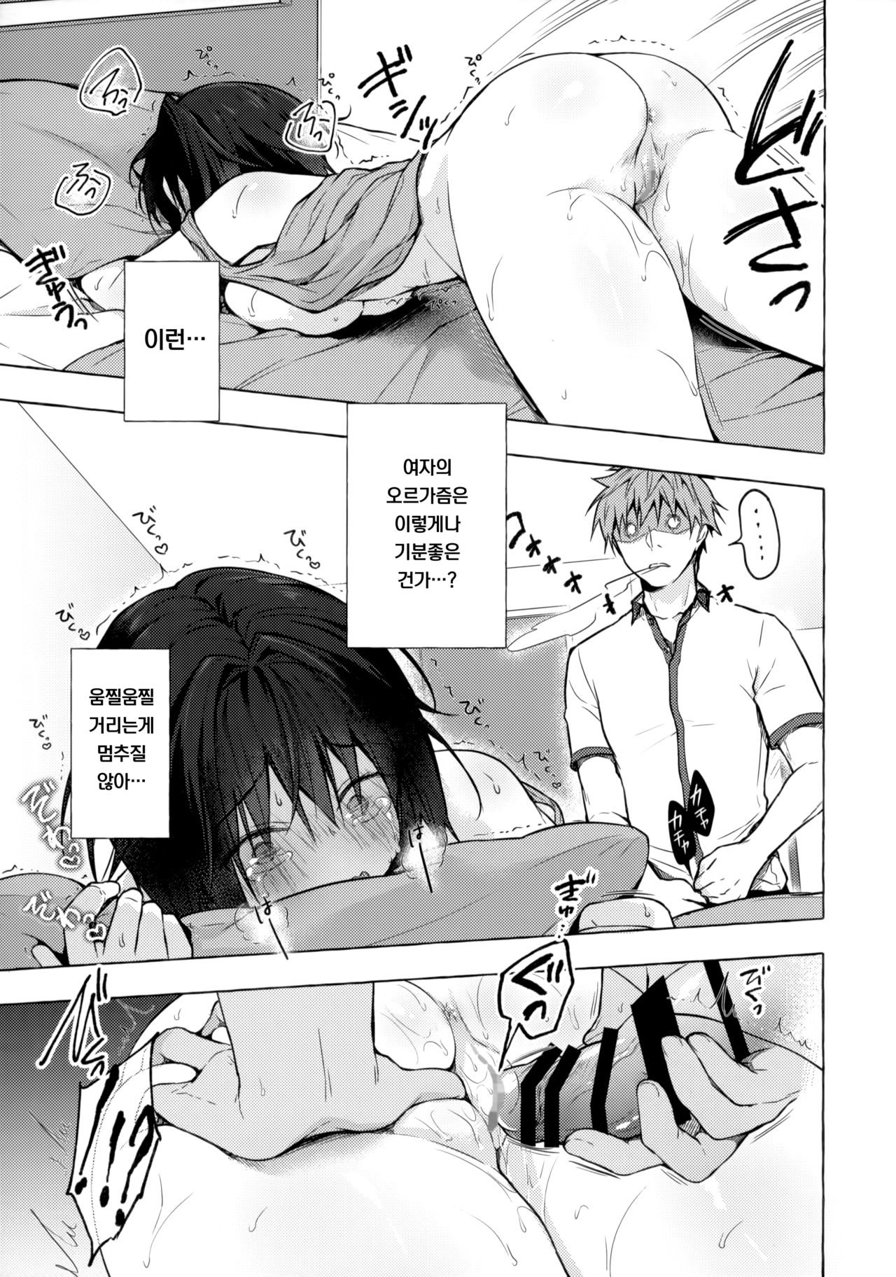 TS Akira-kun no Seiseikatsu | TS 아키라 군의 성생활 page 12 full