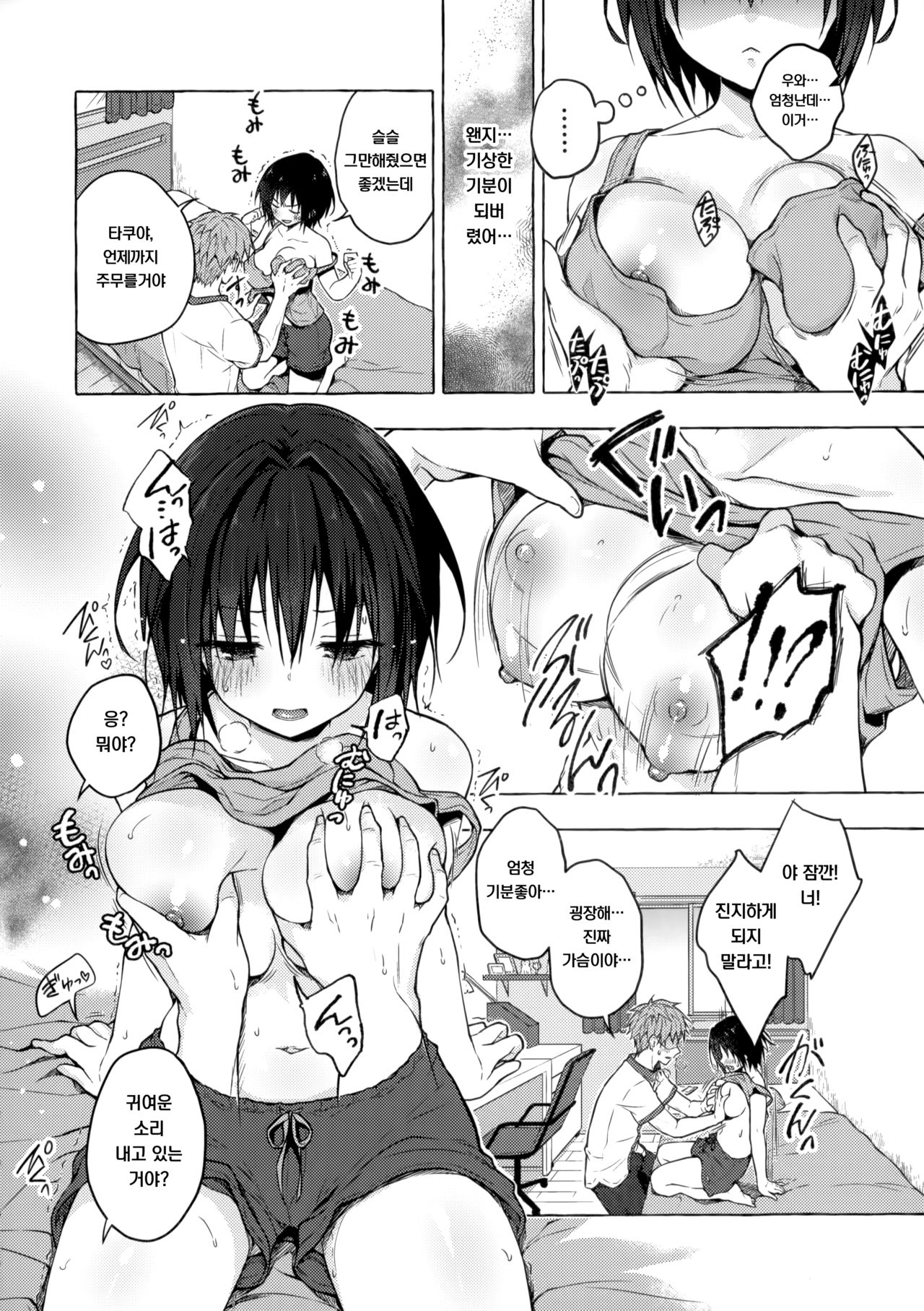 TS Akira-kun no Seiseikatsu | TS 아키라 군의 성생활 page 7 full