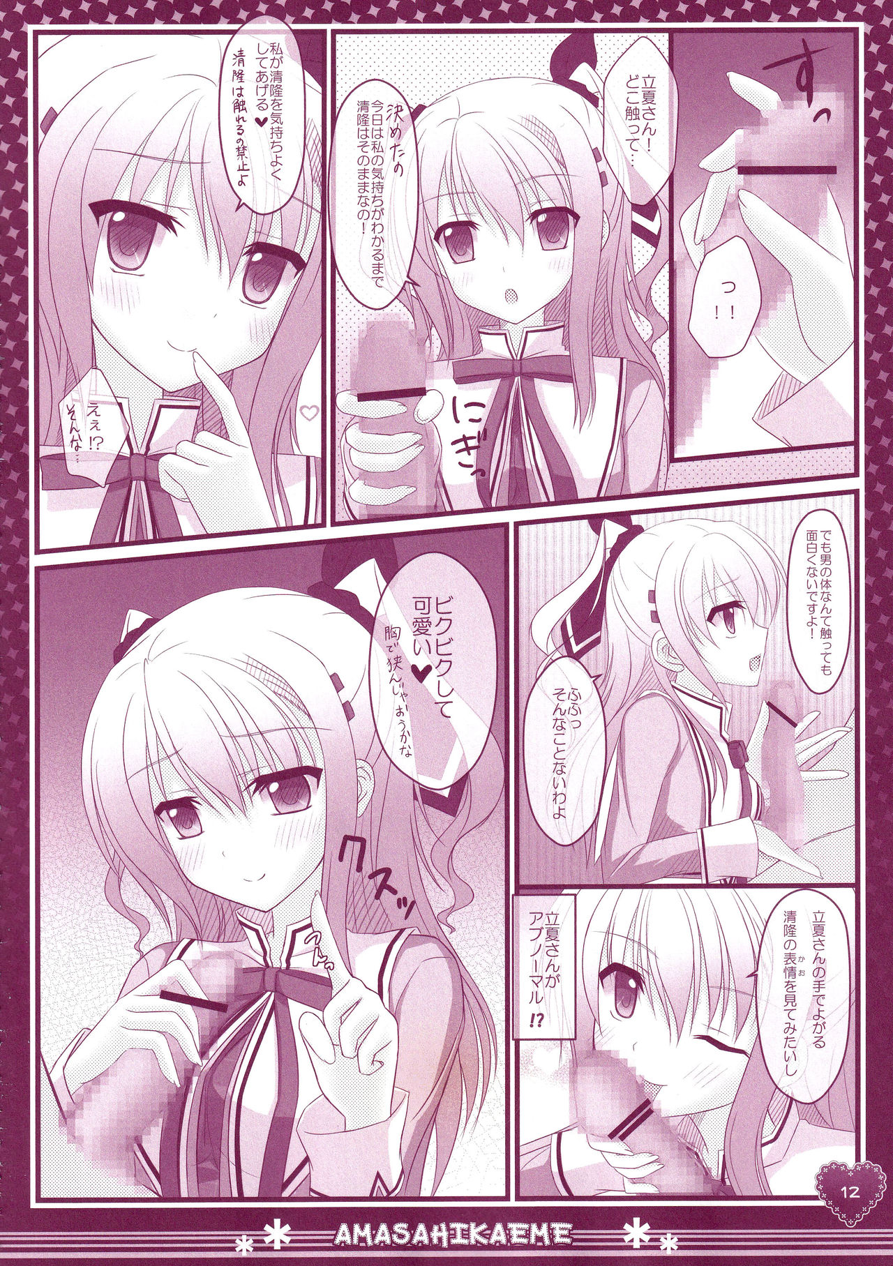 Hinichijouteki na Kanojo no Kousoku page 11 full