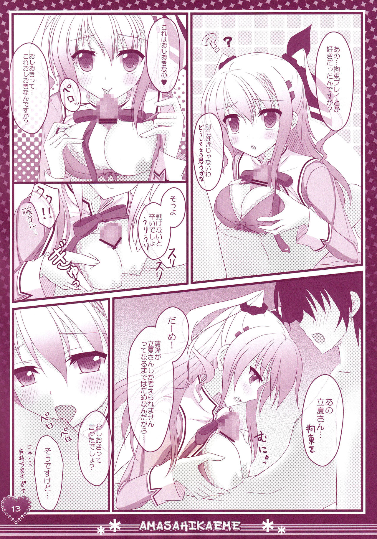 Hinichijouteki na Kanojo no Kousoku page 12 full