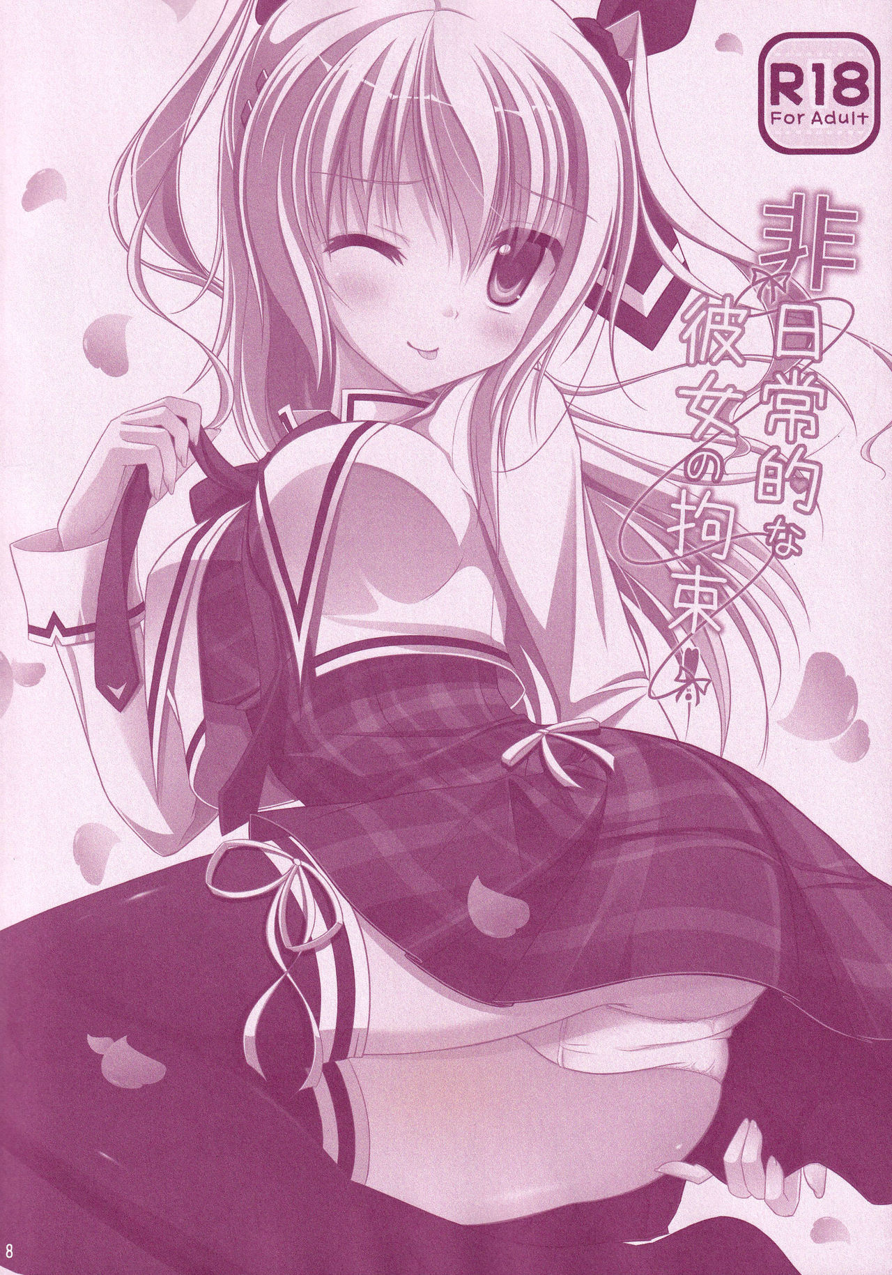 Hinichijouteki na Kanojo no Kousoku page 7 full