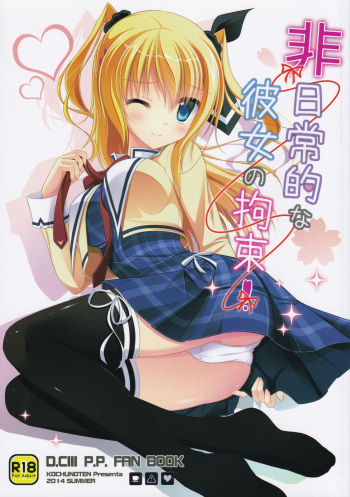 (C86) [Kochunoten, Raspberry Doll, F*H (Yuduka, Suzune Mia, Mizuse Sakua)] Hinichijouteki na Kanojo no Kousoku (D.C. ~Da Capo~) cover