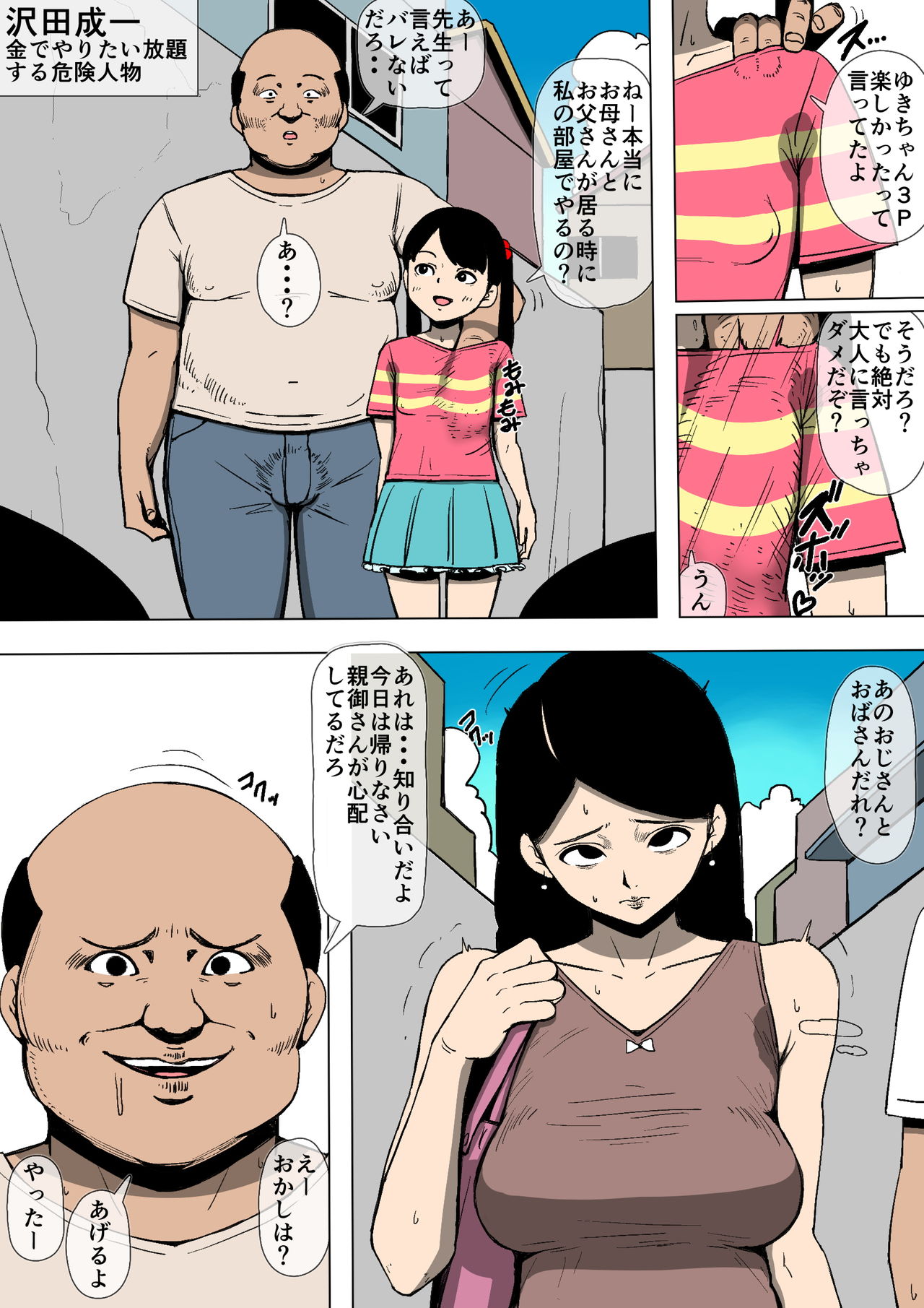Tsuma ga Hentai no Omocha ni page 4 full