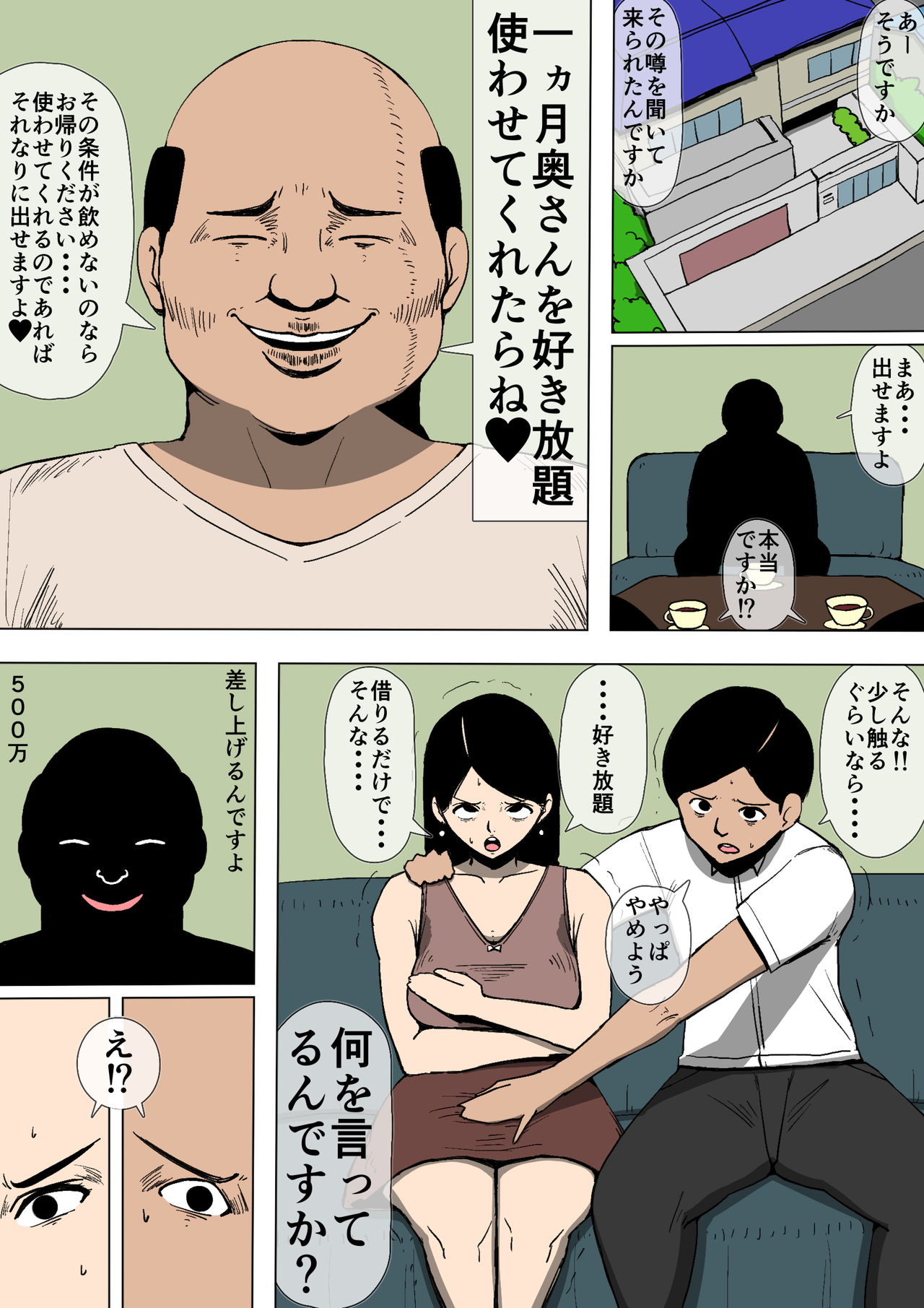 Tsuma ga Hentai no Omocha ni page 5 full