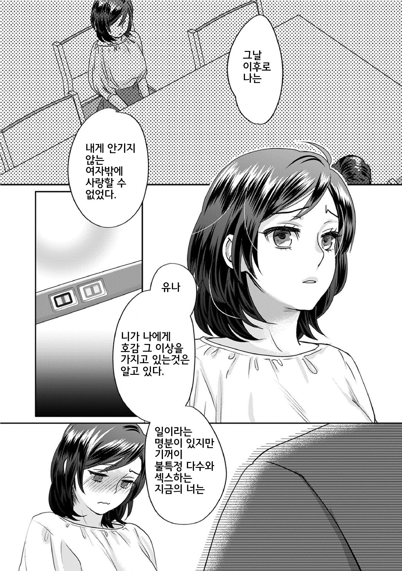muri yari !? iki tte pako ra Night 5 / 억지로!? 절정섹스Night♥ 5화 page 12 full