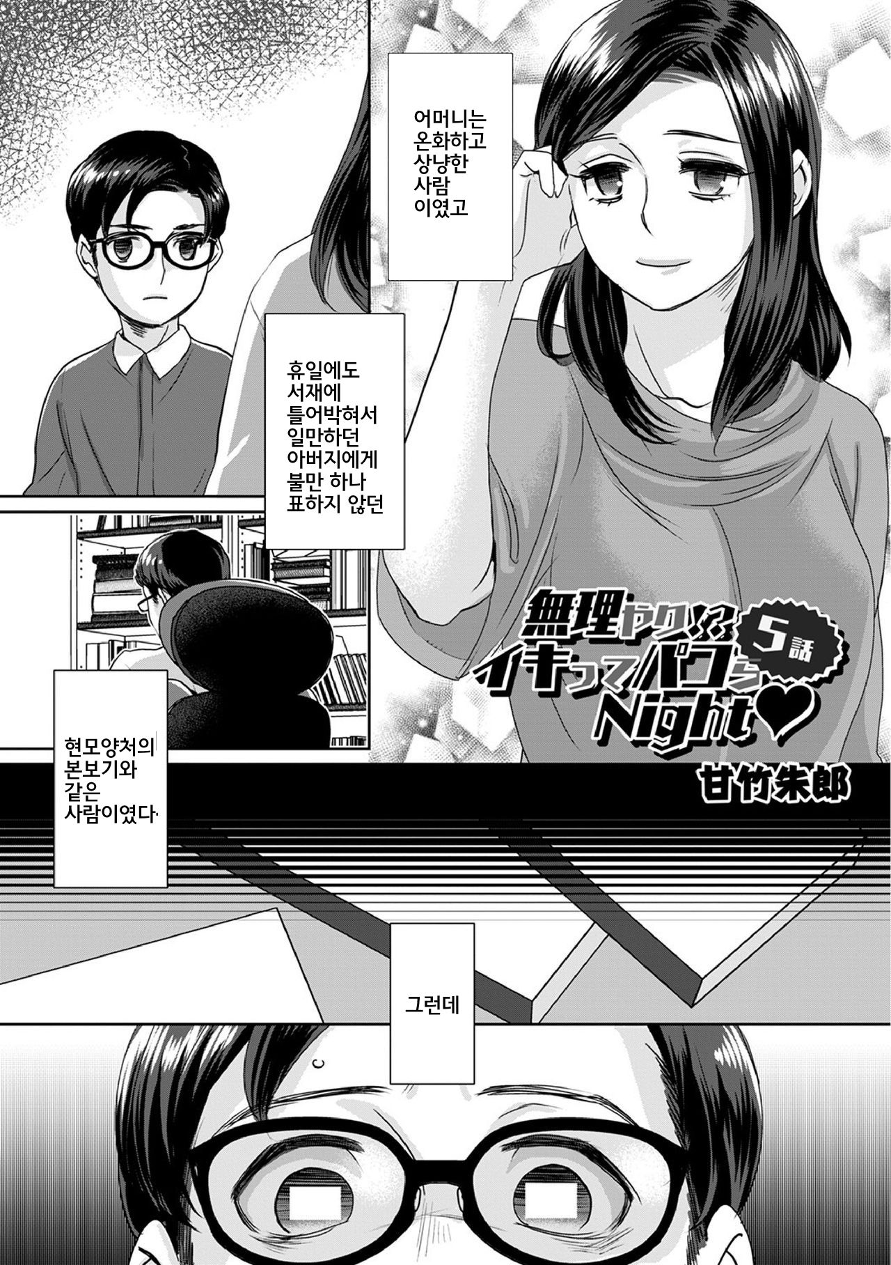 muri yari !? iki tte pako ra Night 5 / 억지로!? 절정섹스Night♥ 5화 page 3 full