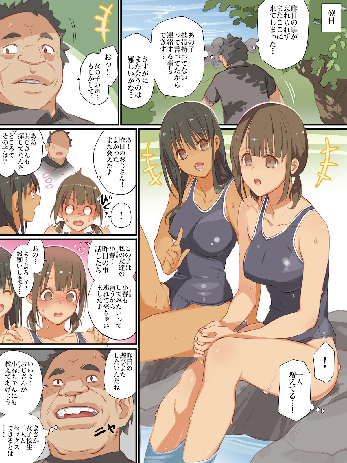 Inaka no Musume ga Sex o Oboetara page 12 full