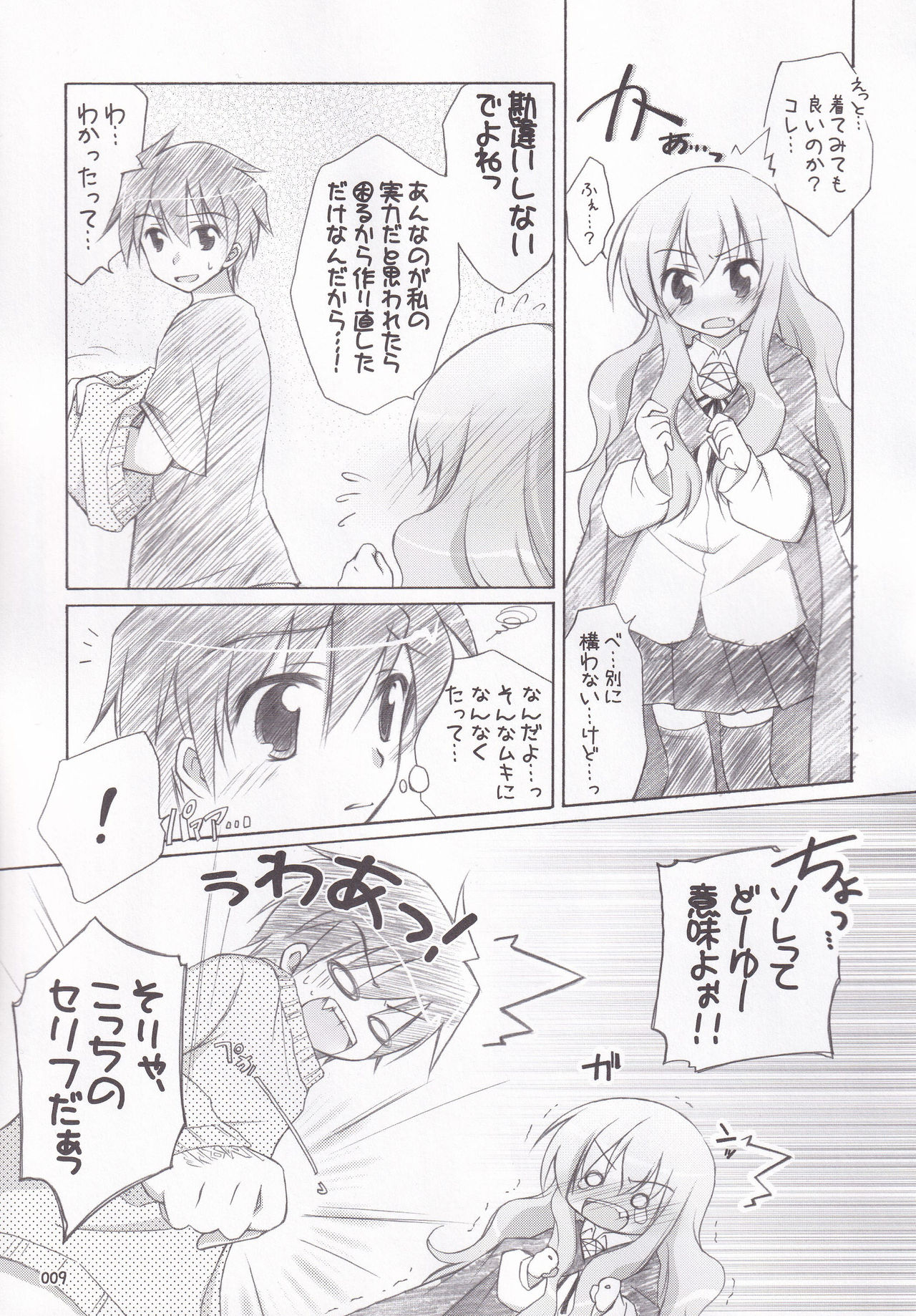 Ruizukushi page 12 full